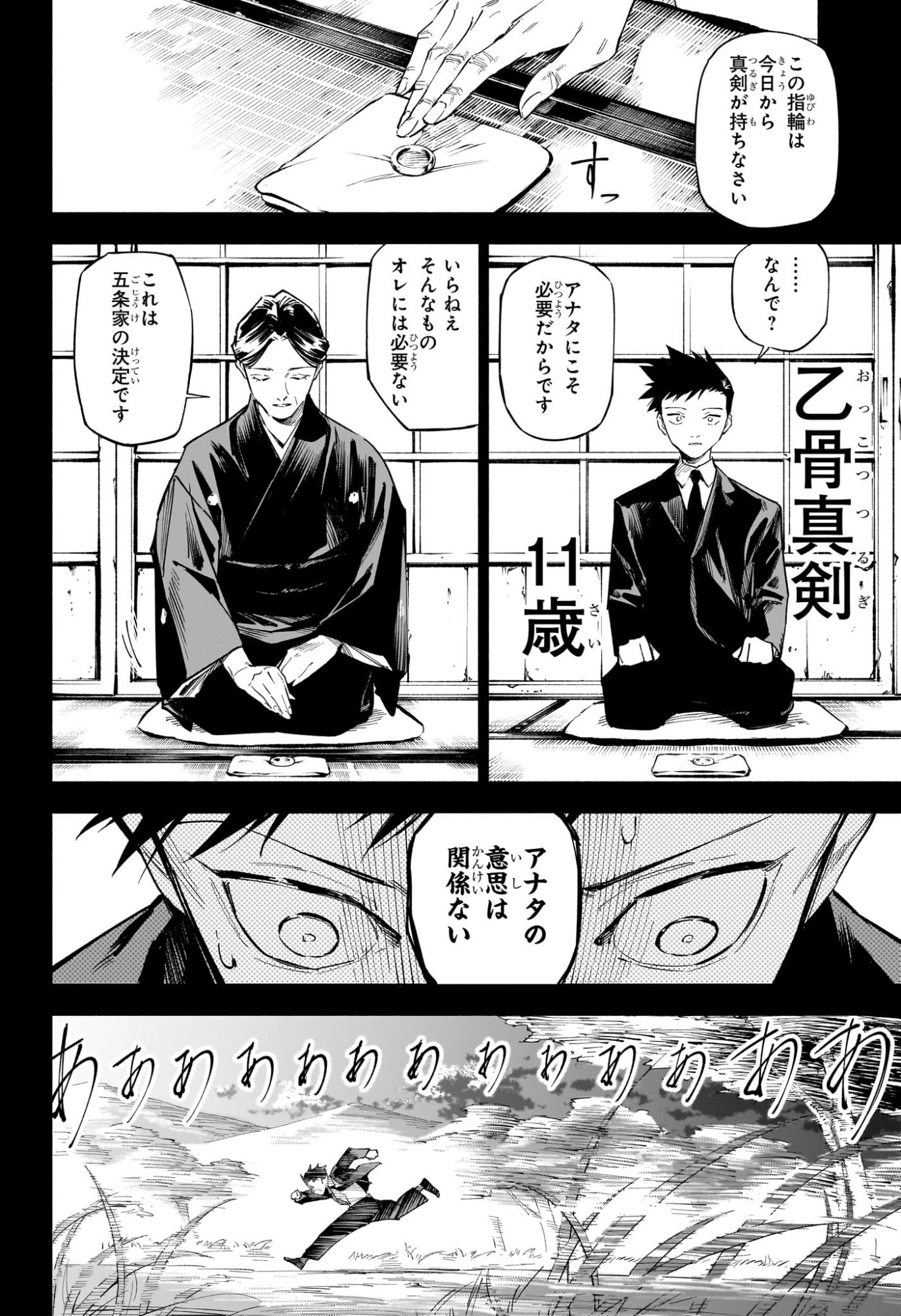 Jujutsu Kaisen Modulo - Chapter 1 - Page 49