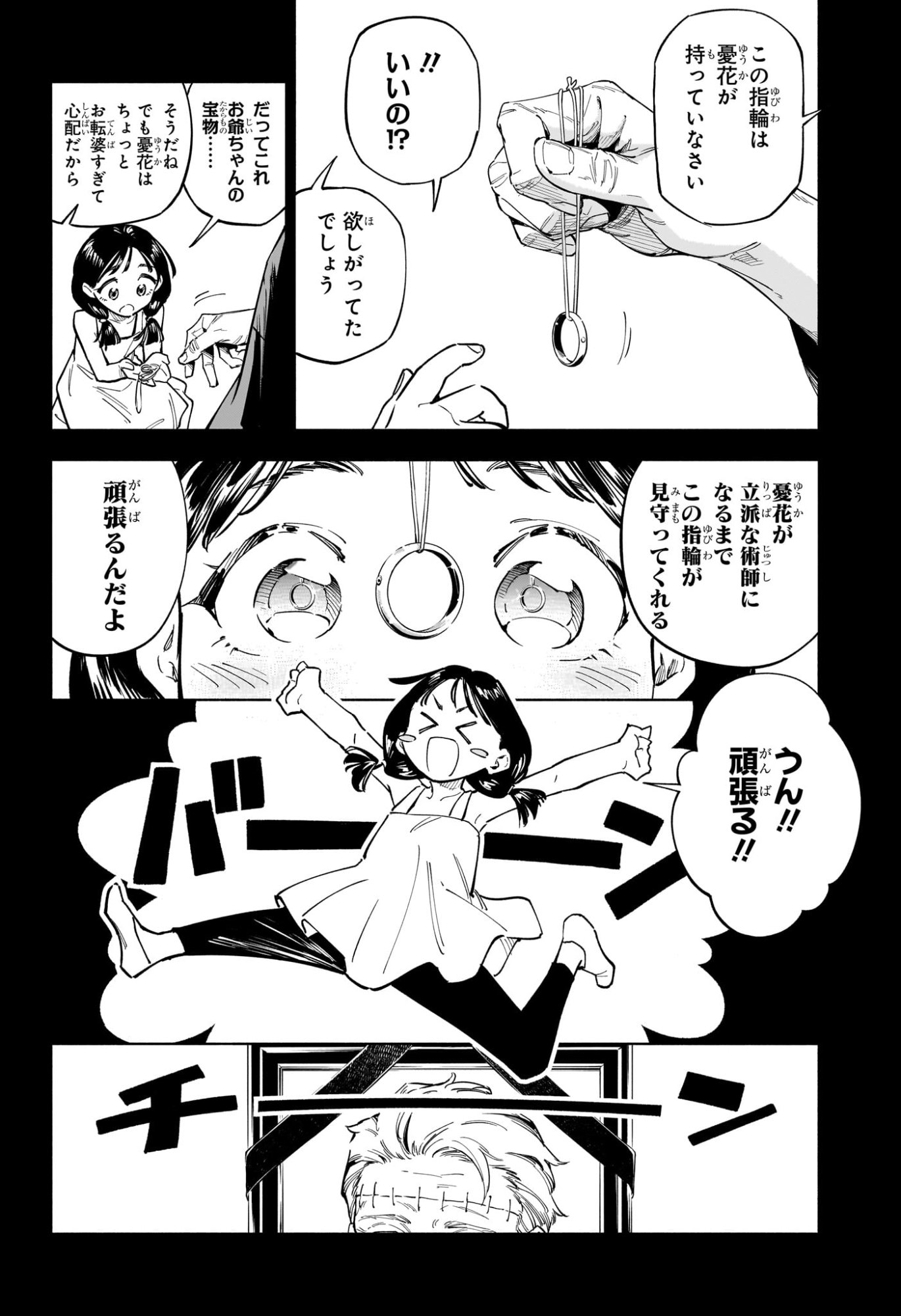Jujutsu Kaisen Modulo - Chapter 1 - Page 5