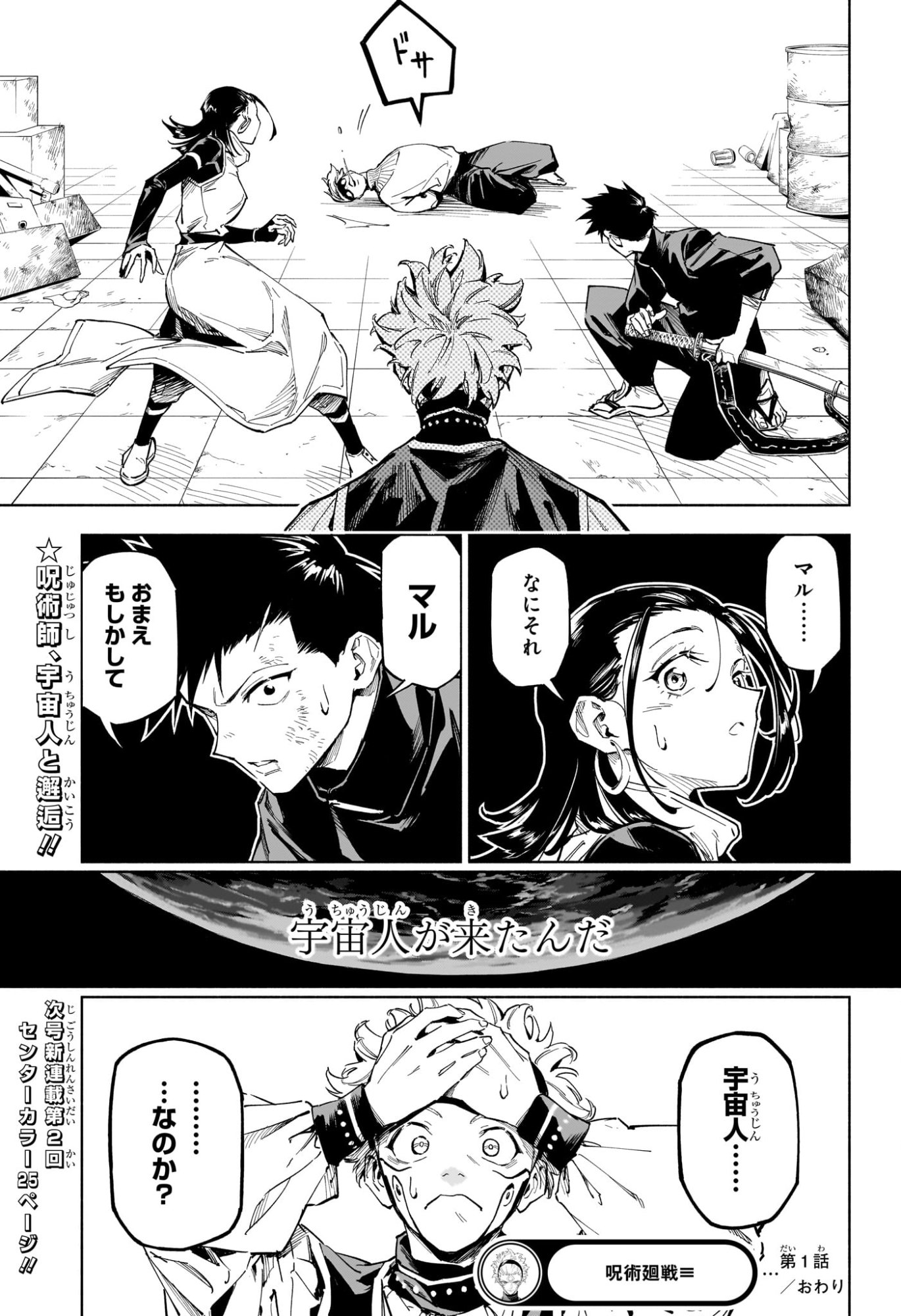 Jujutsu Kaisen Modulo - Chapter 1 - Page 54