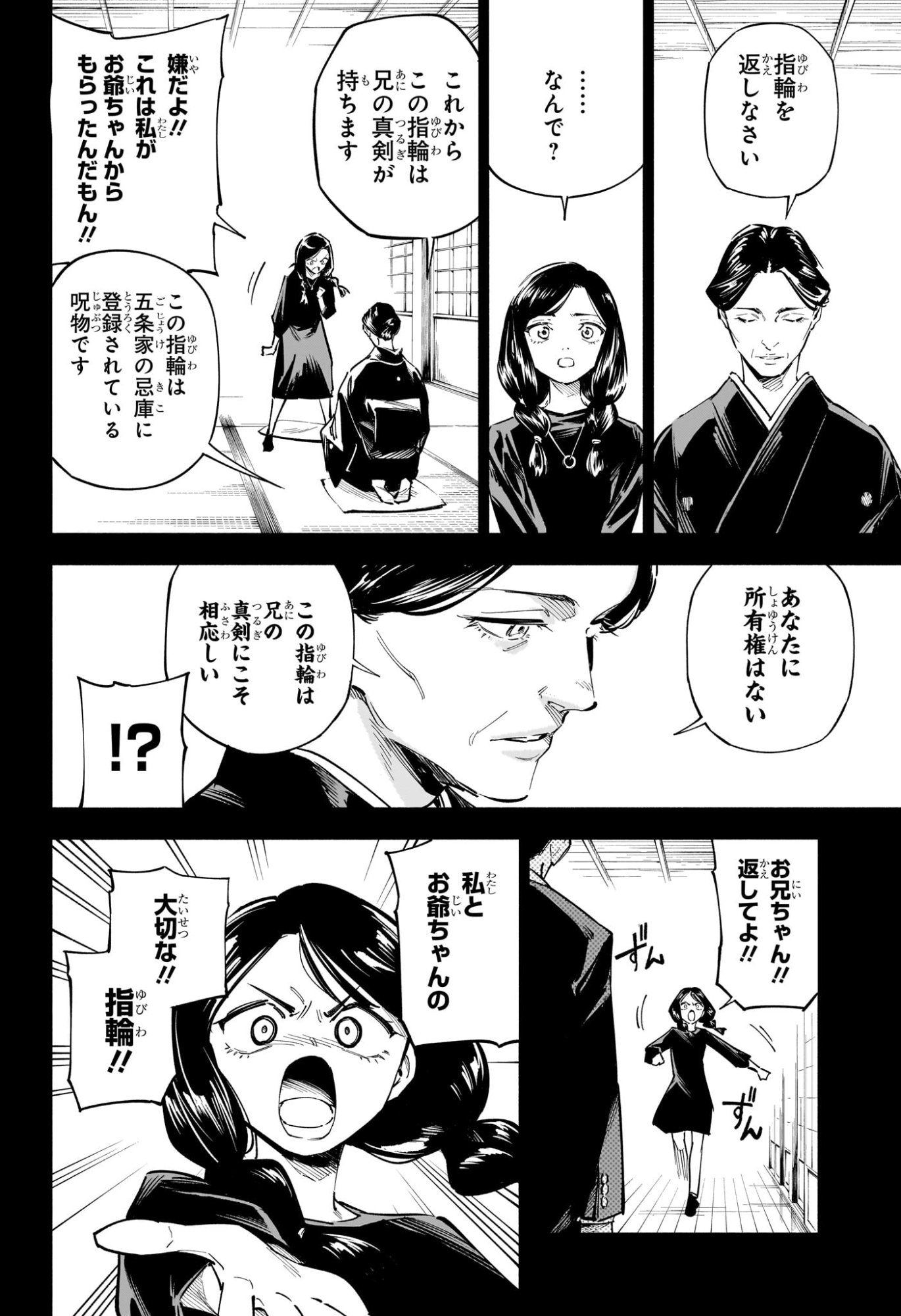 Jujutsu Kaisen Modulo - Chapter 1 - Page 7