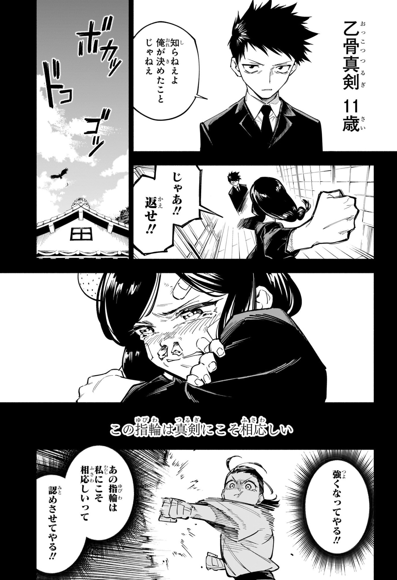 Jujutsu Kaisen Modulo - Chapter 1 - Page 8