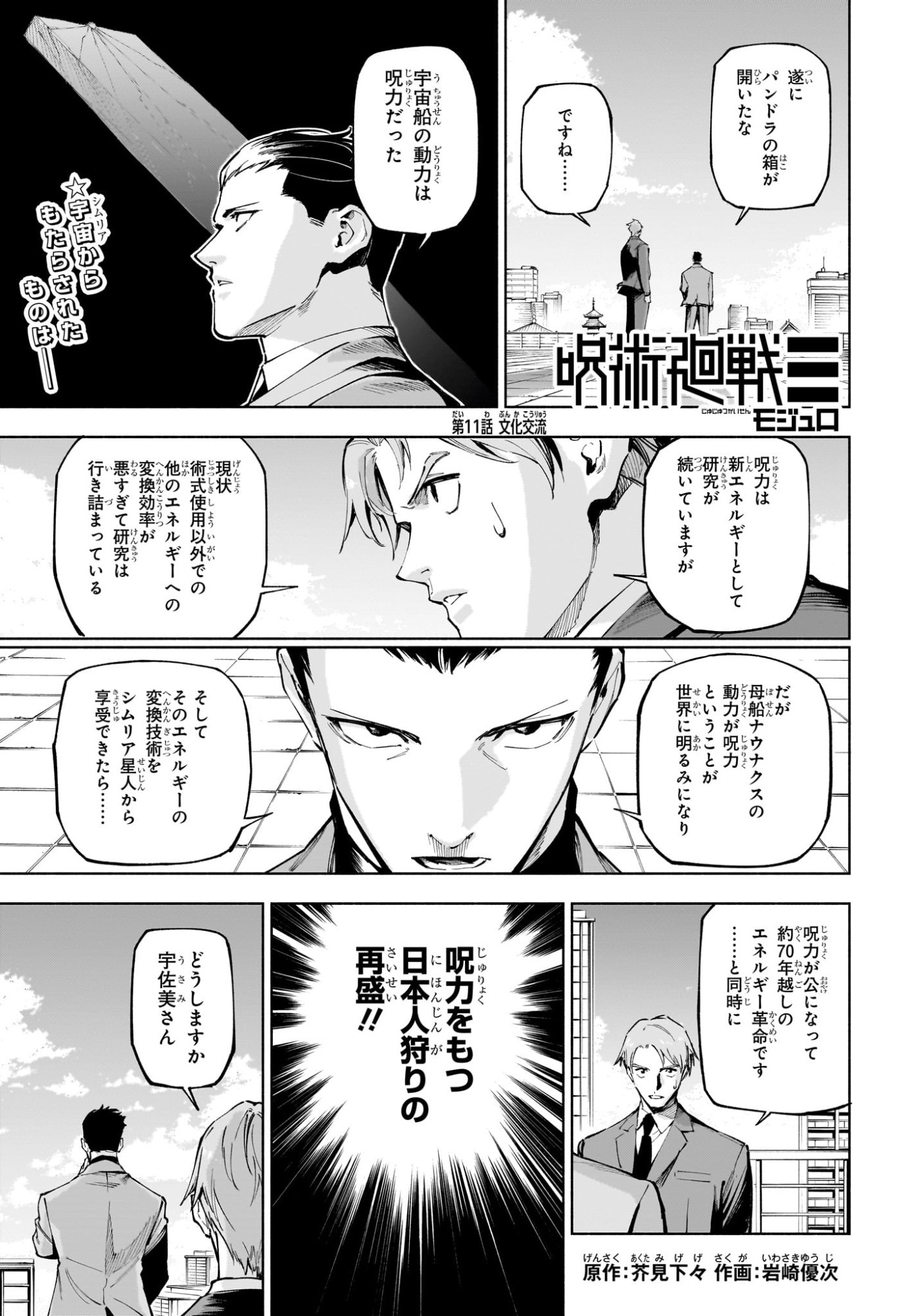 Jujutsu Kaisen Modulo - Chapter 11 - Page 1