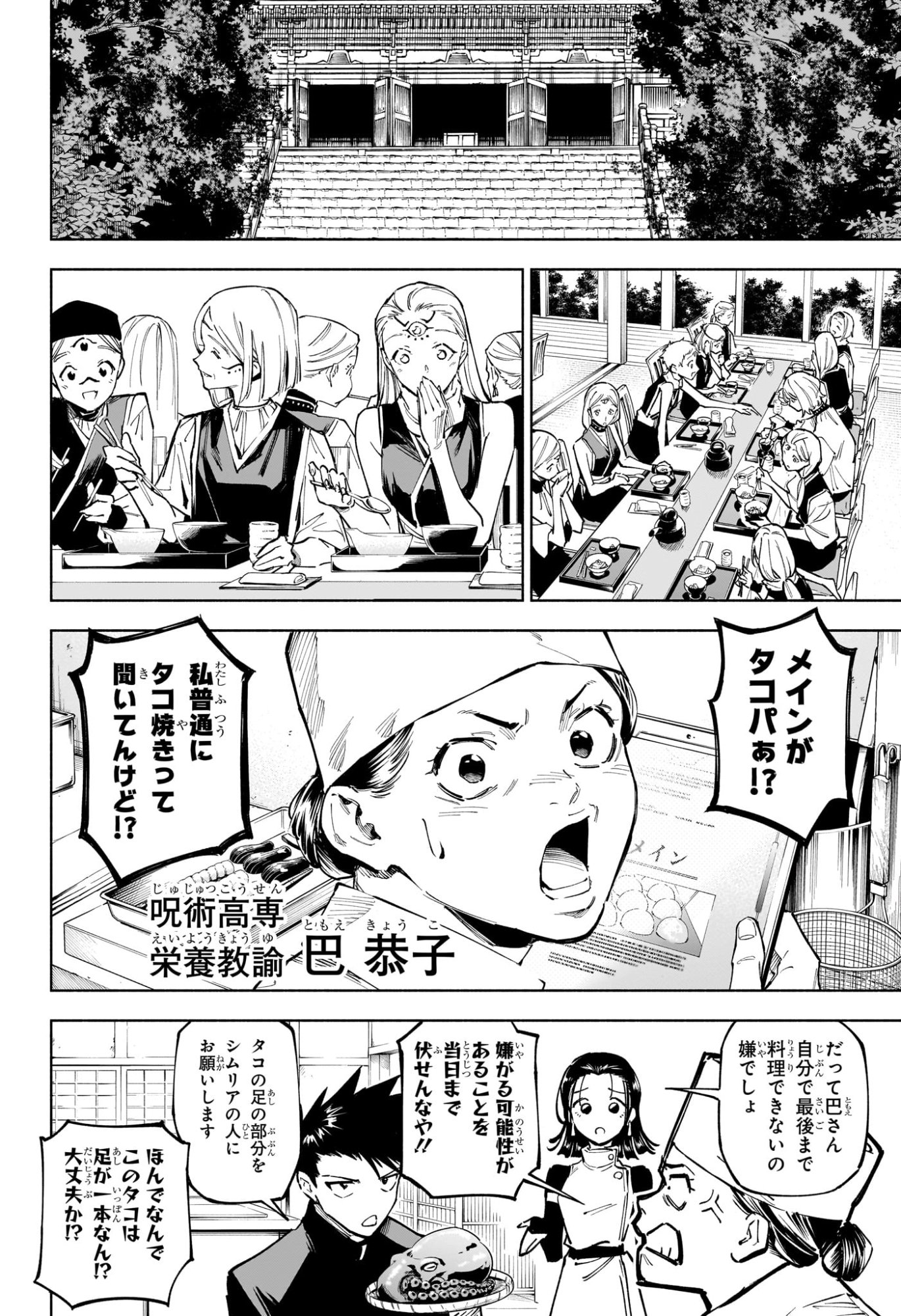 Jujutsu Kaisen Modulo - Chapter 11 - Page 12