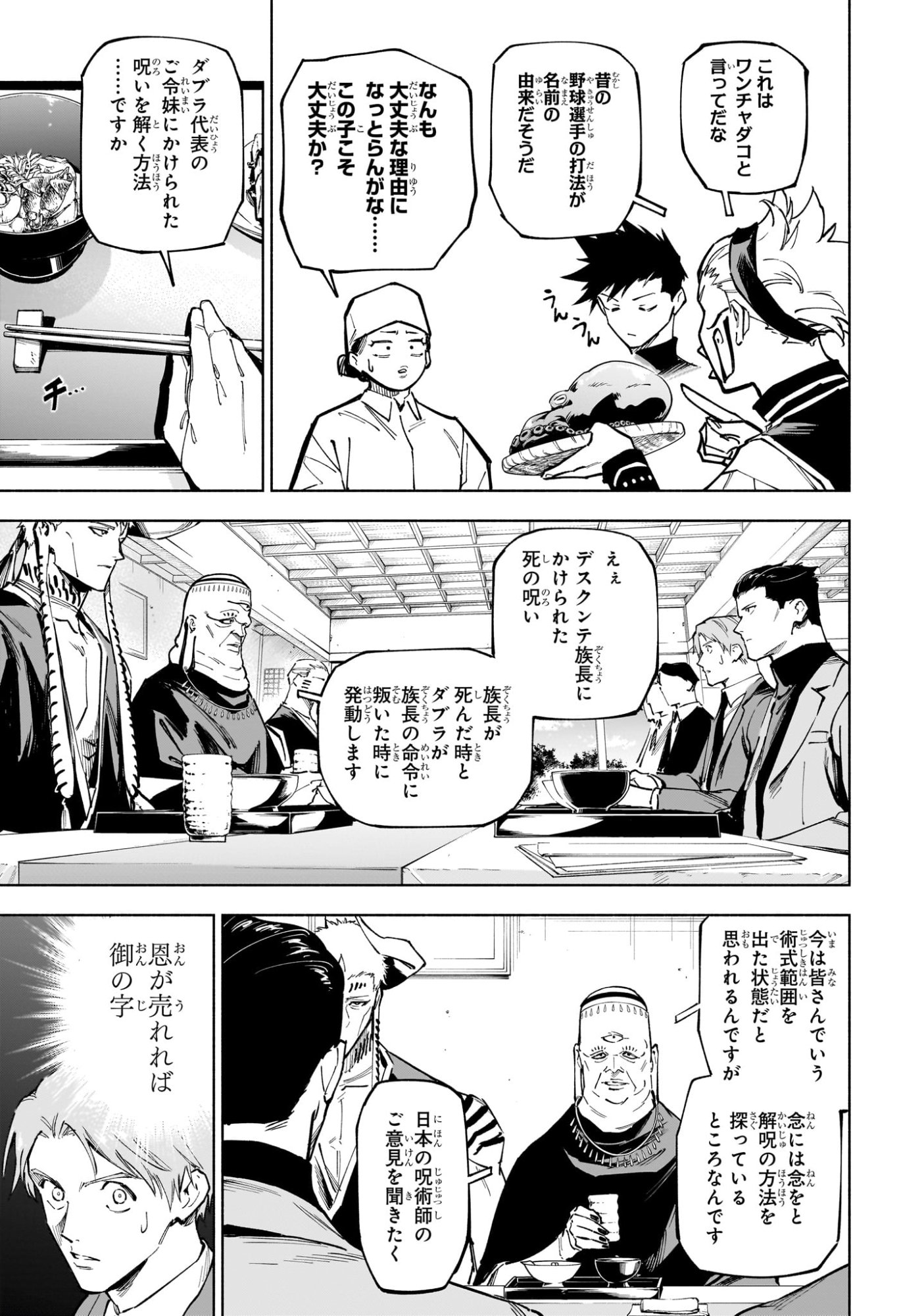 Jujutsu Kaisen Modulo - Chapter 11 - Page 13