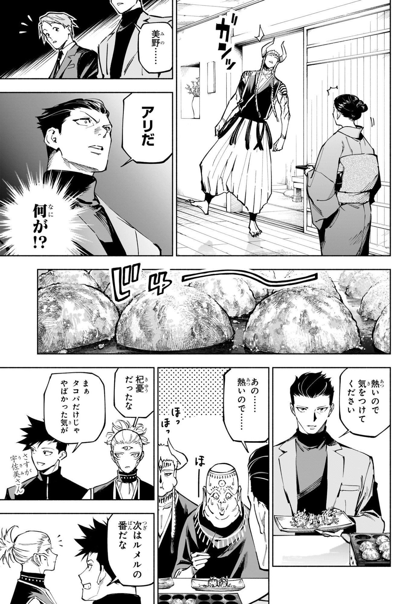 Jujutsu Kaisen Modulo - Chapter 11 - Page 17
