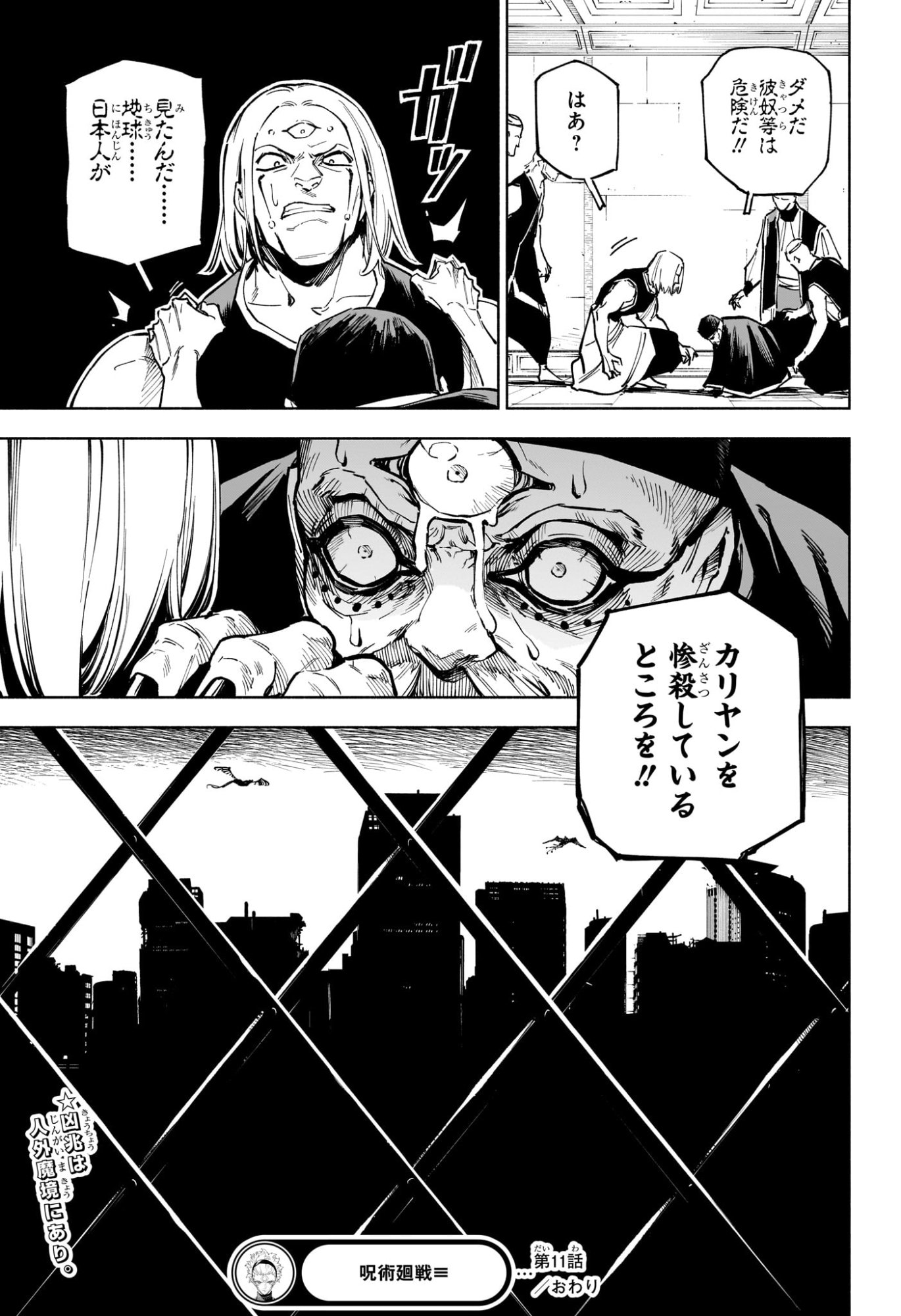 Jujutsu Kaisen Modulo - Chapter 11 - Page 19