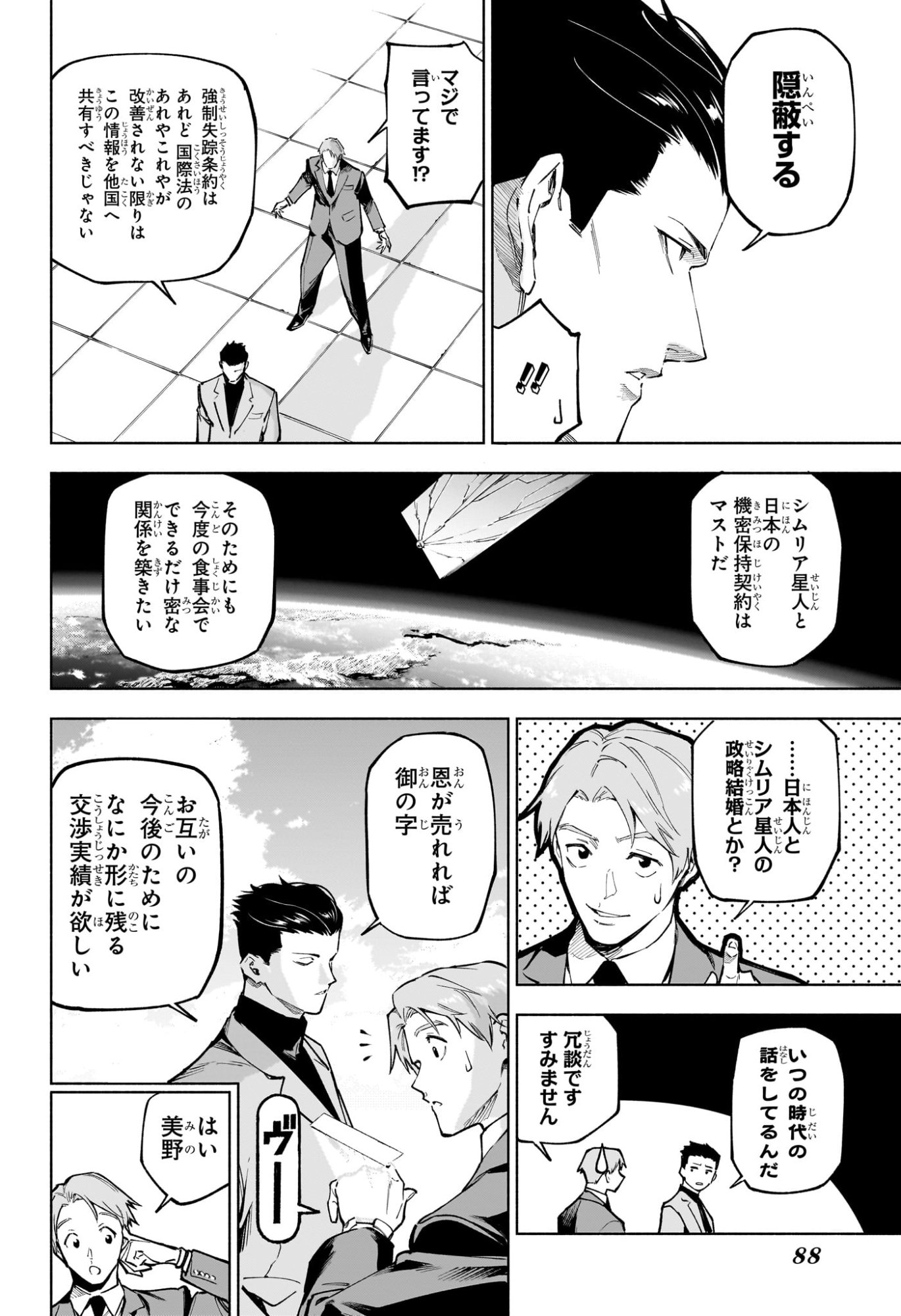 Jujutsu Kaisen Modulo - Chapter 11 - Page 2