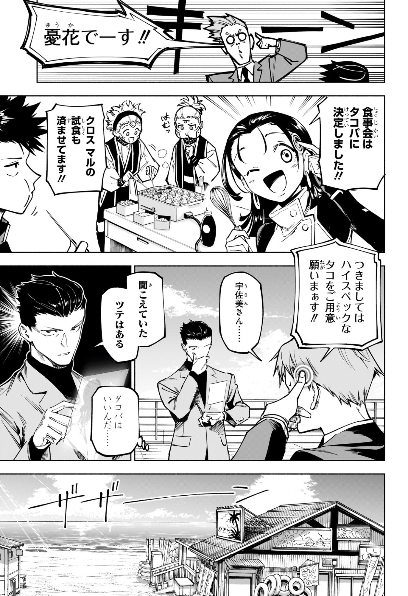 Jujutsu Kaisen Modulo - Chapter 11 - Page 3