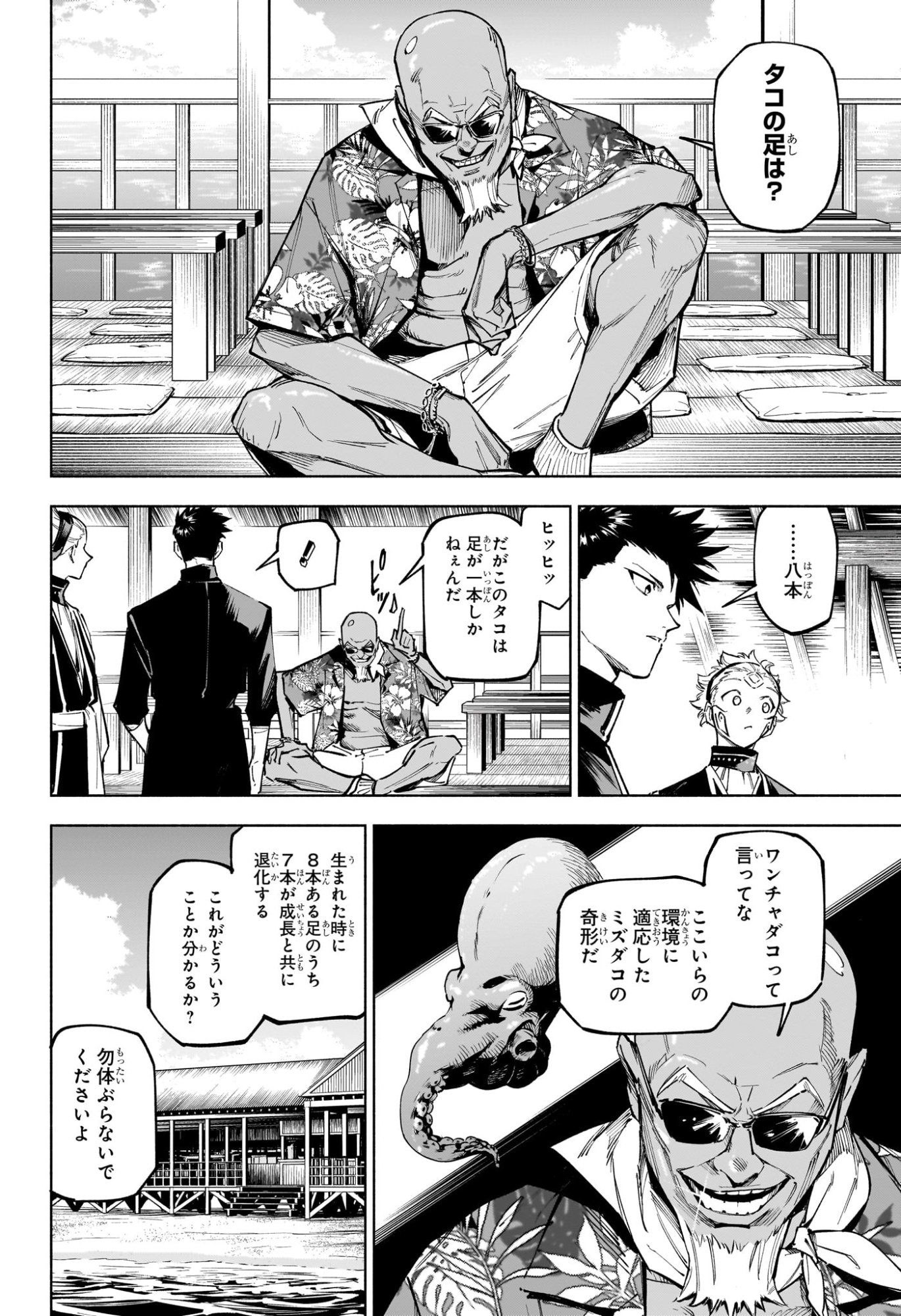 Jujutsu Kaisen Modulo - Chapter 11 - Page 4
