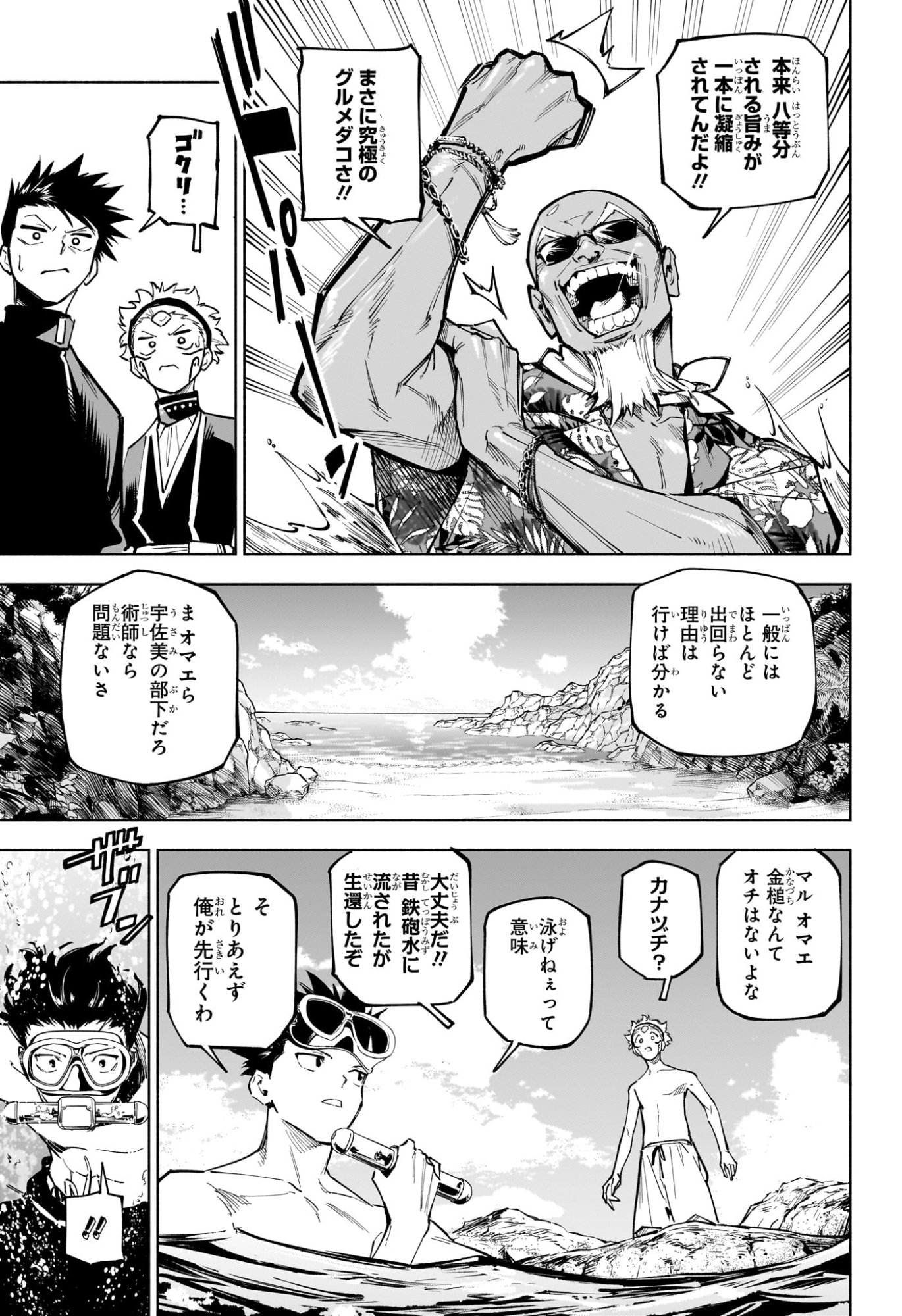 Jujutsu Kaisen Modulo - Chapter 11 - Page 5