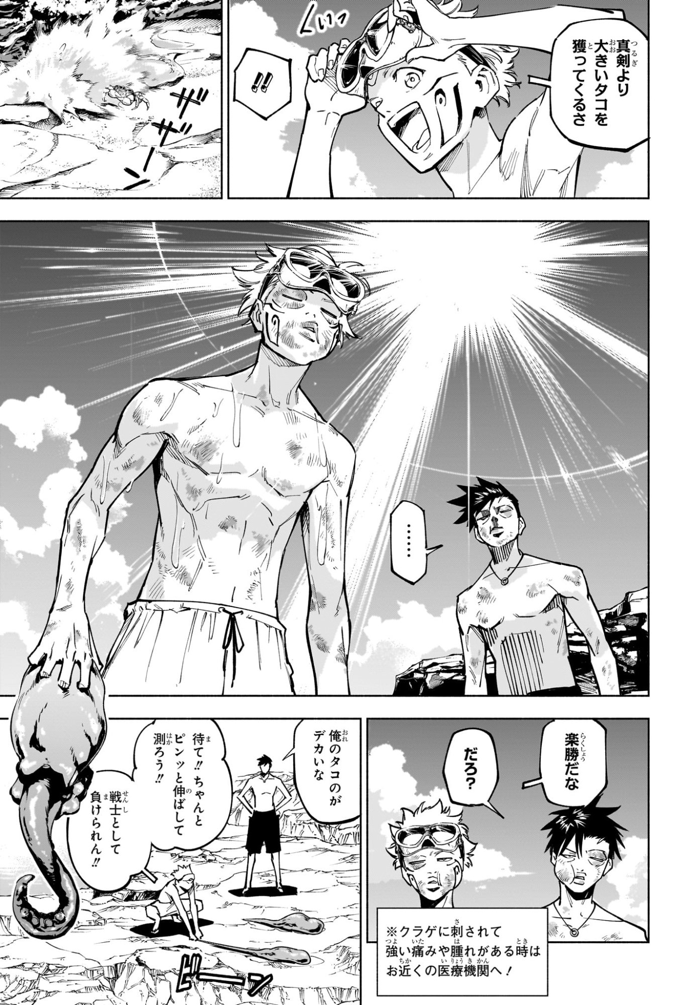 Jujutsu Kaisen Modulo - Chapter 11 - Page 9
