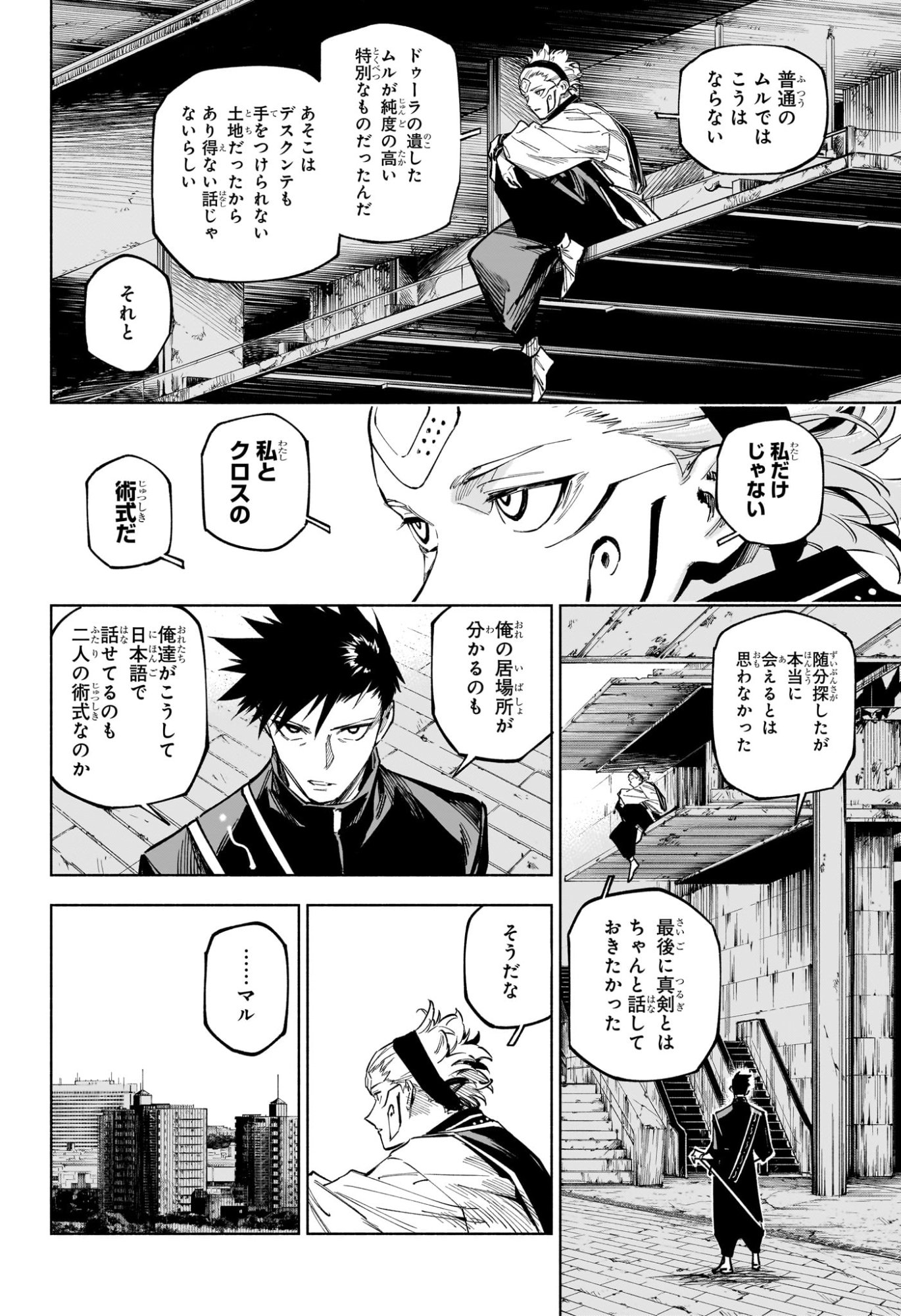 Jujutsu Kaisen Modulo - Chapter 14 - Page 14
