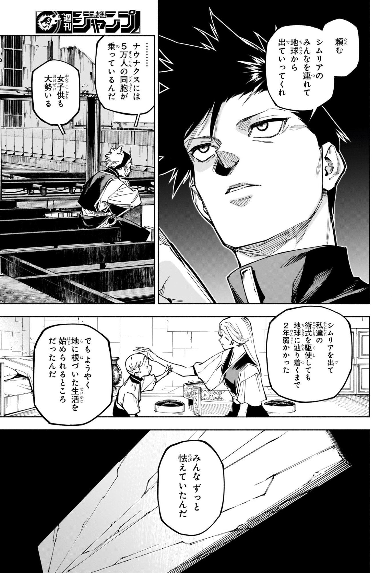 Jujutsu Kaisen Modulo - Chapter 14 - Page 17