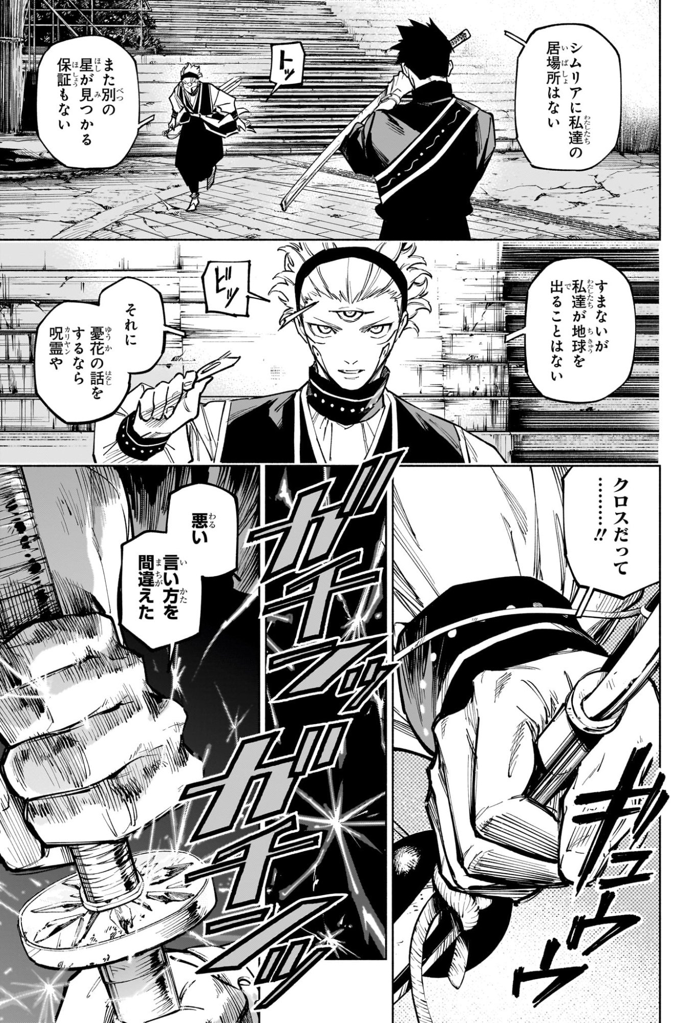 Jujutsu Kaisen Modulo - Chapter 14 - Page 19