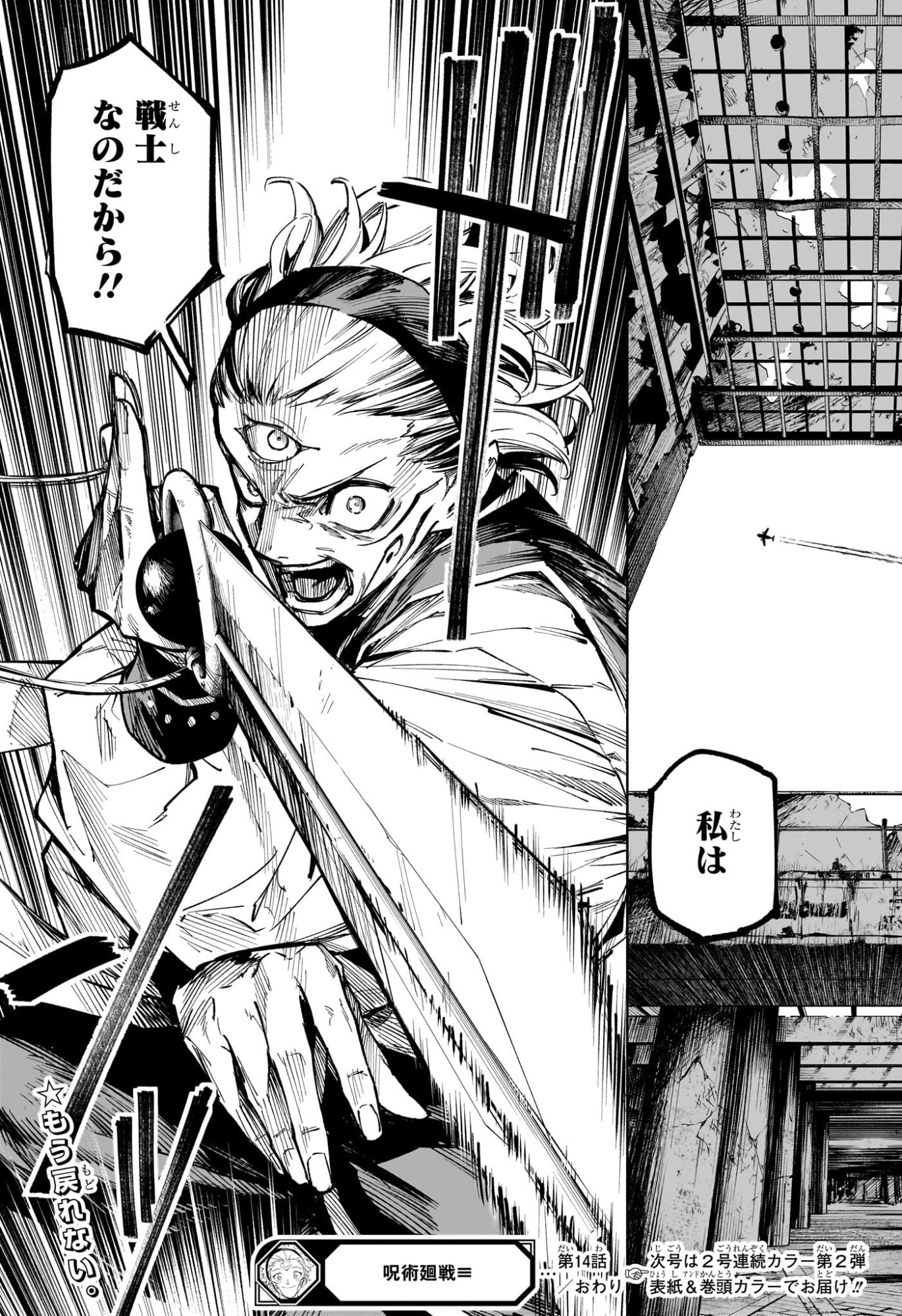 Jujutsu Kaisen Modulo - Chapter 14 - Page 21