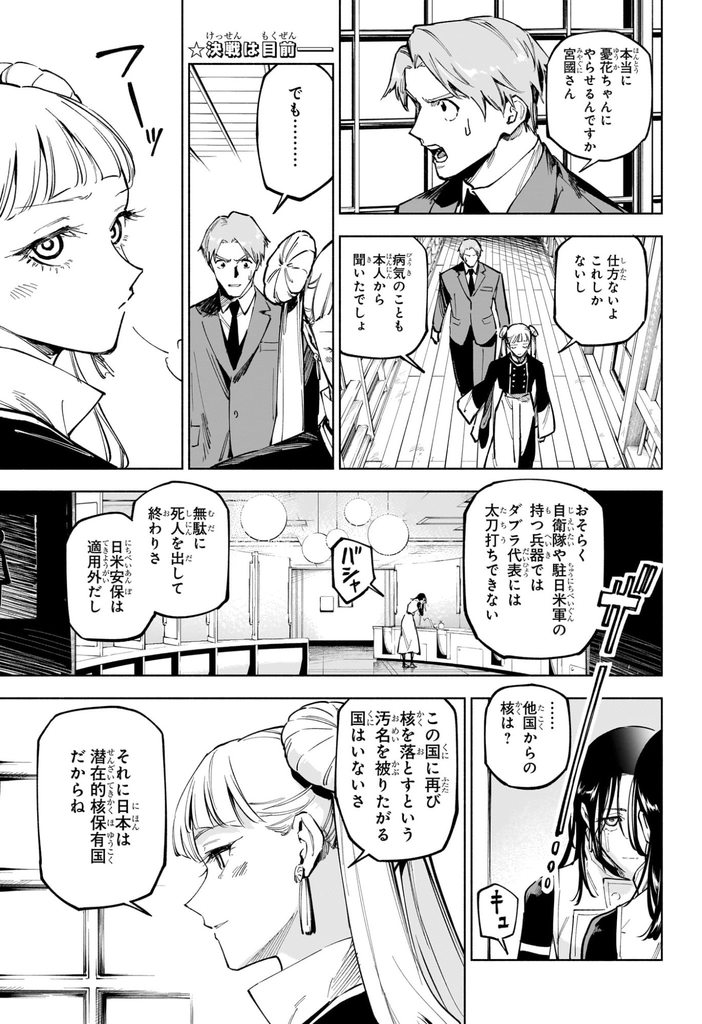 Jujutsu Kaisen Modulo - Chapter 14 - Page 3