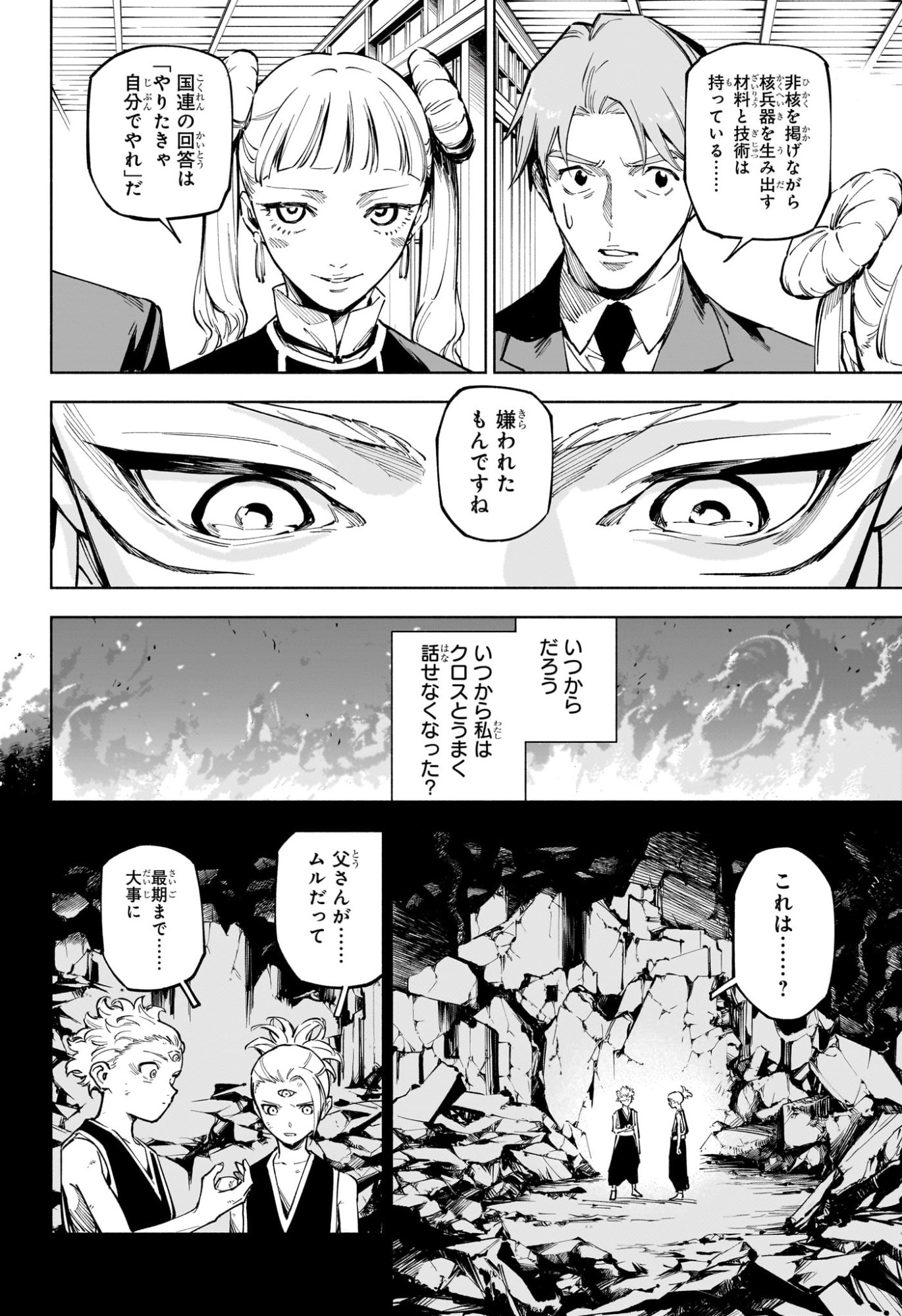 Jujutsu Kaisen Modulo - Chapter 14 - Page 4