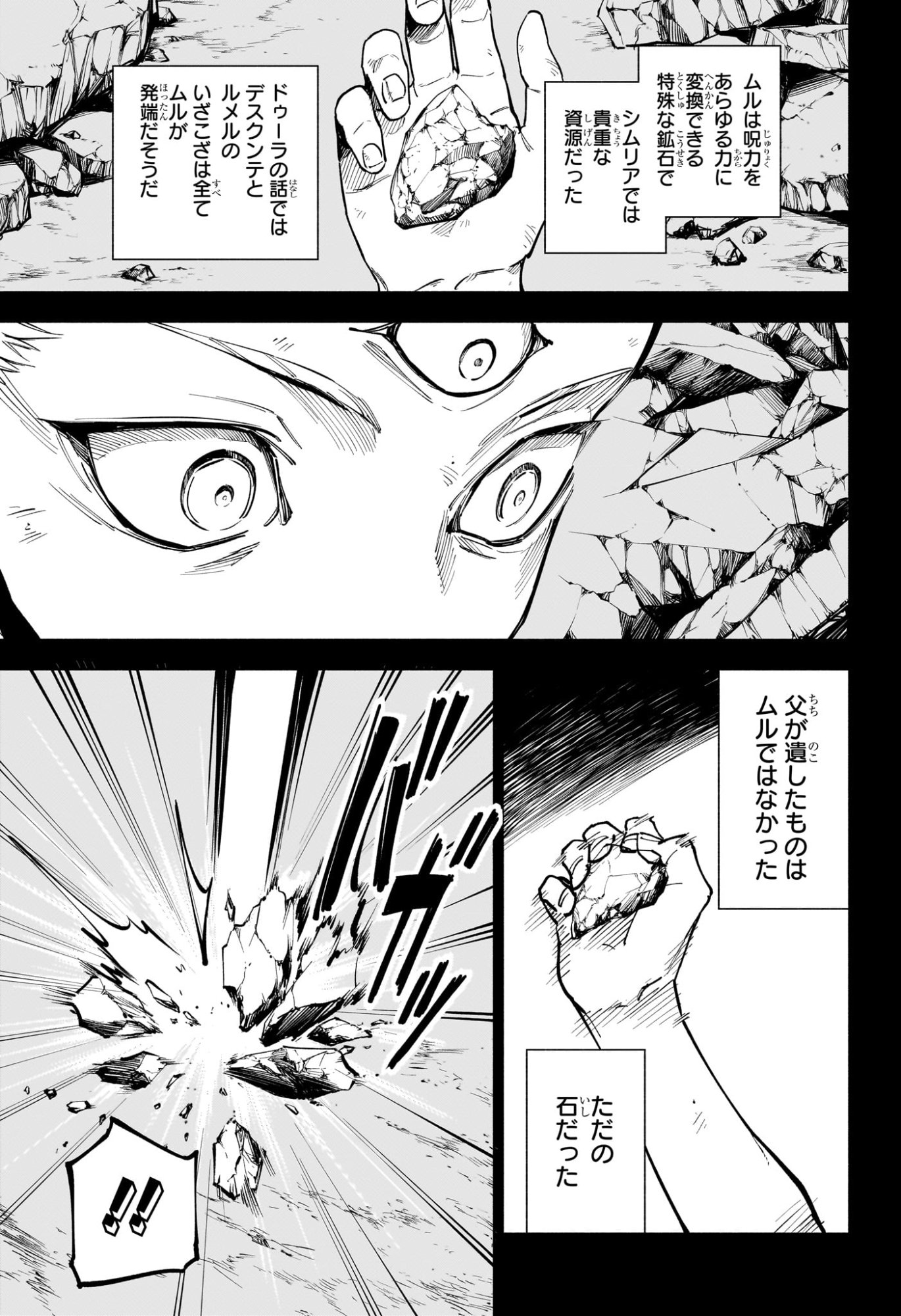 Jujutsu Kaisen Modulo - Chapter 14 - Page 5