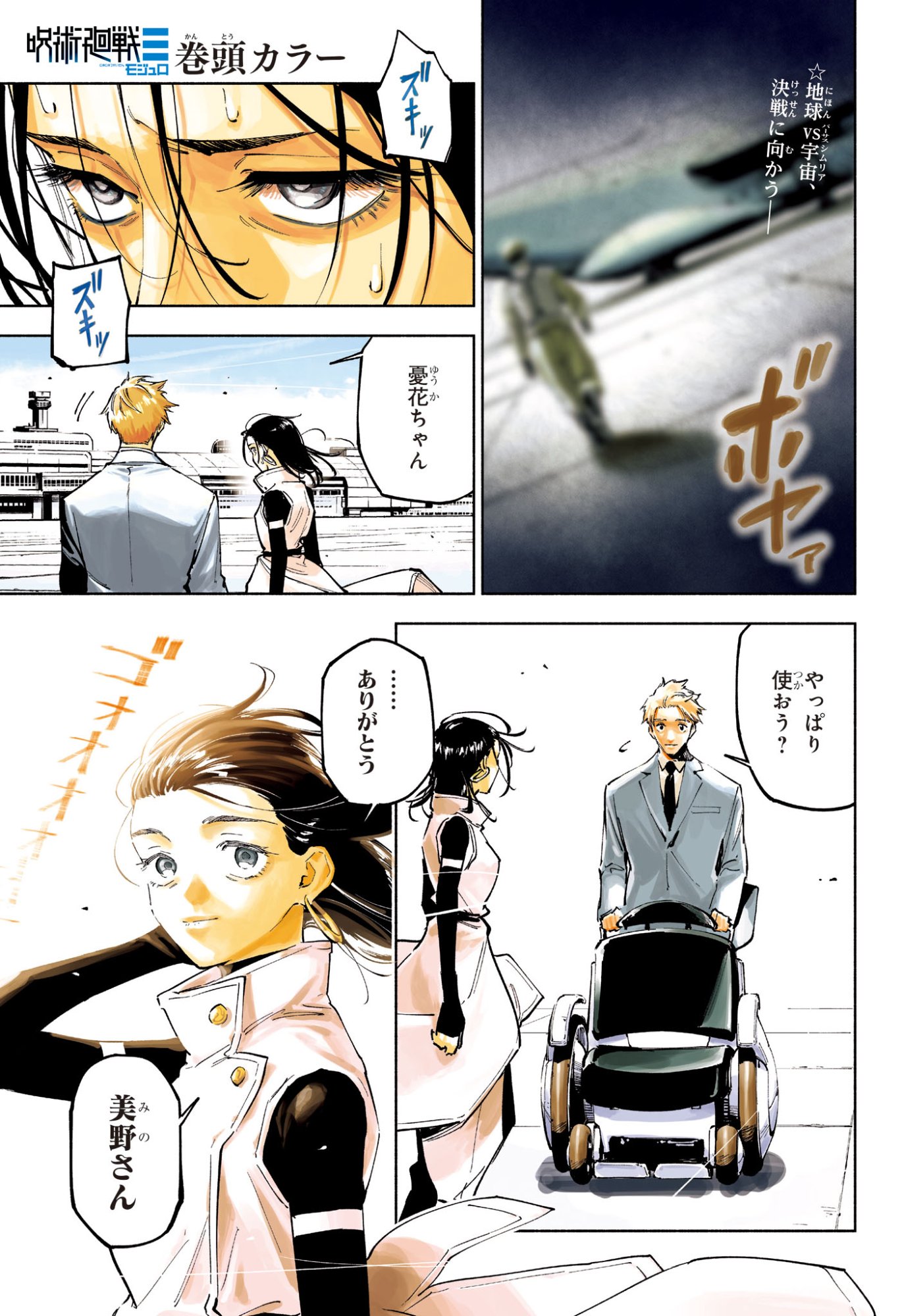 Jujutsu Kaisen Modulo - Chapter 15 - Page 1