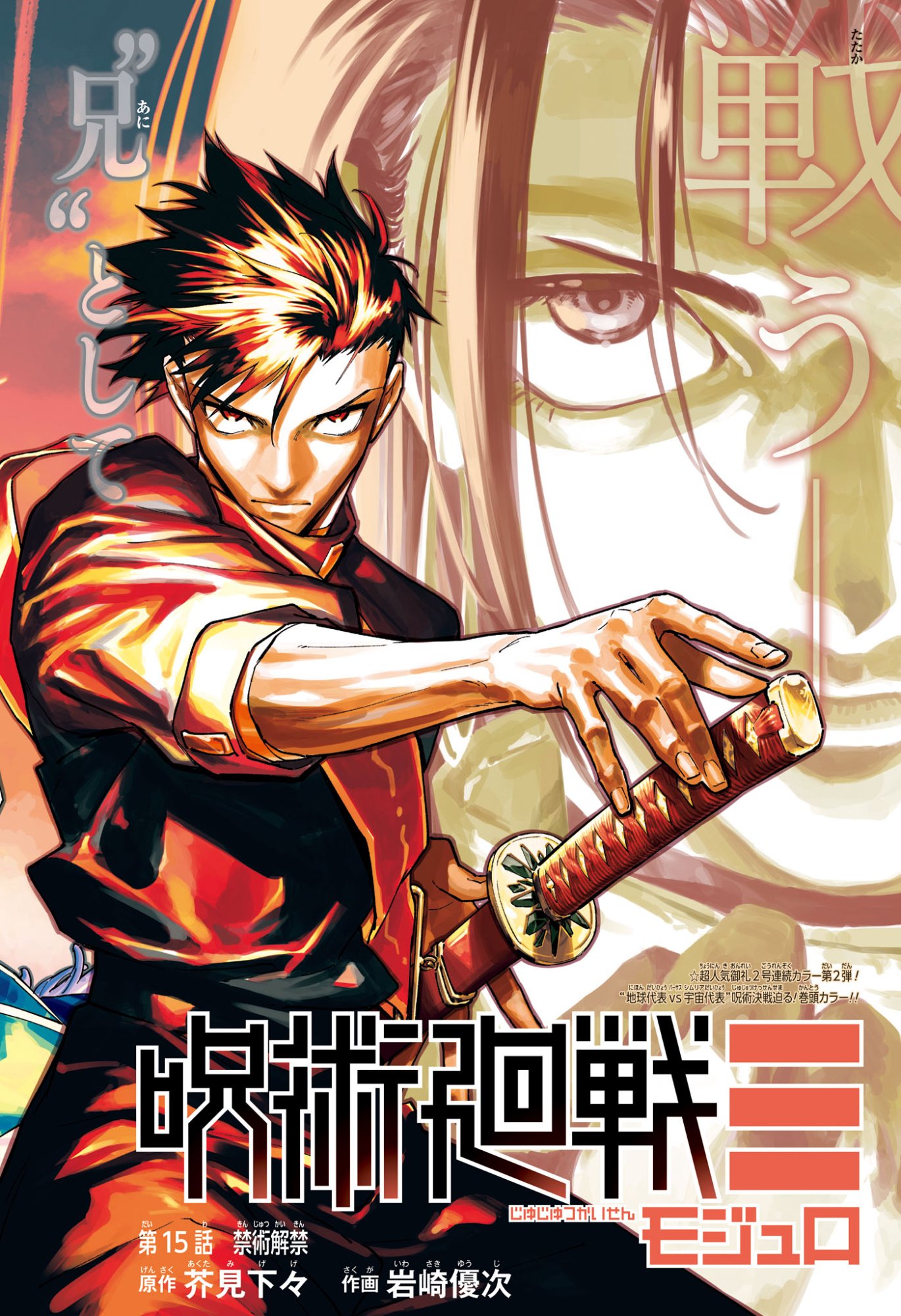 Jujutsu Kaisen Modulo - Chapter 15 - Page 2