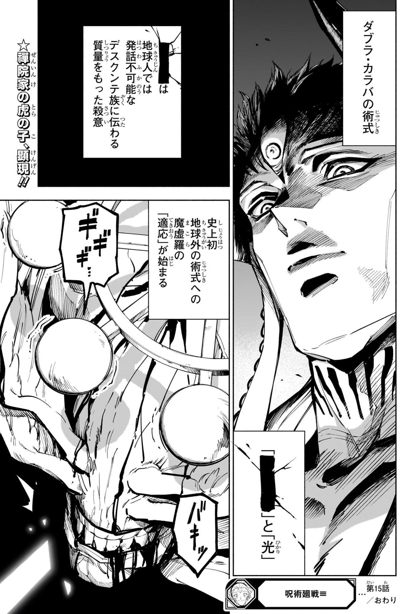 Jujutsu Kaisen Modulo - Chapter 15 - Page 22