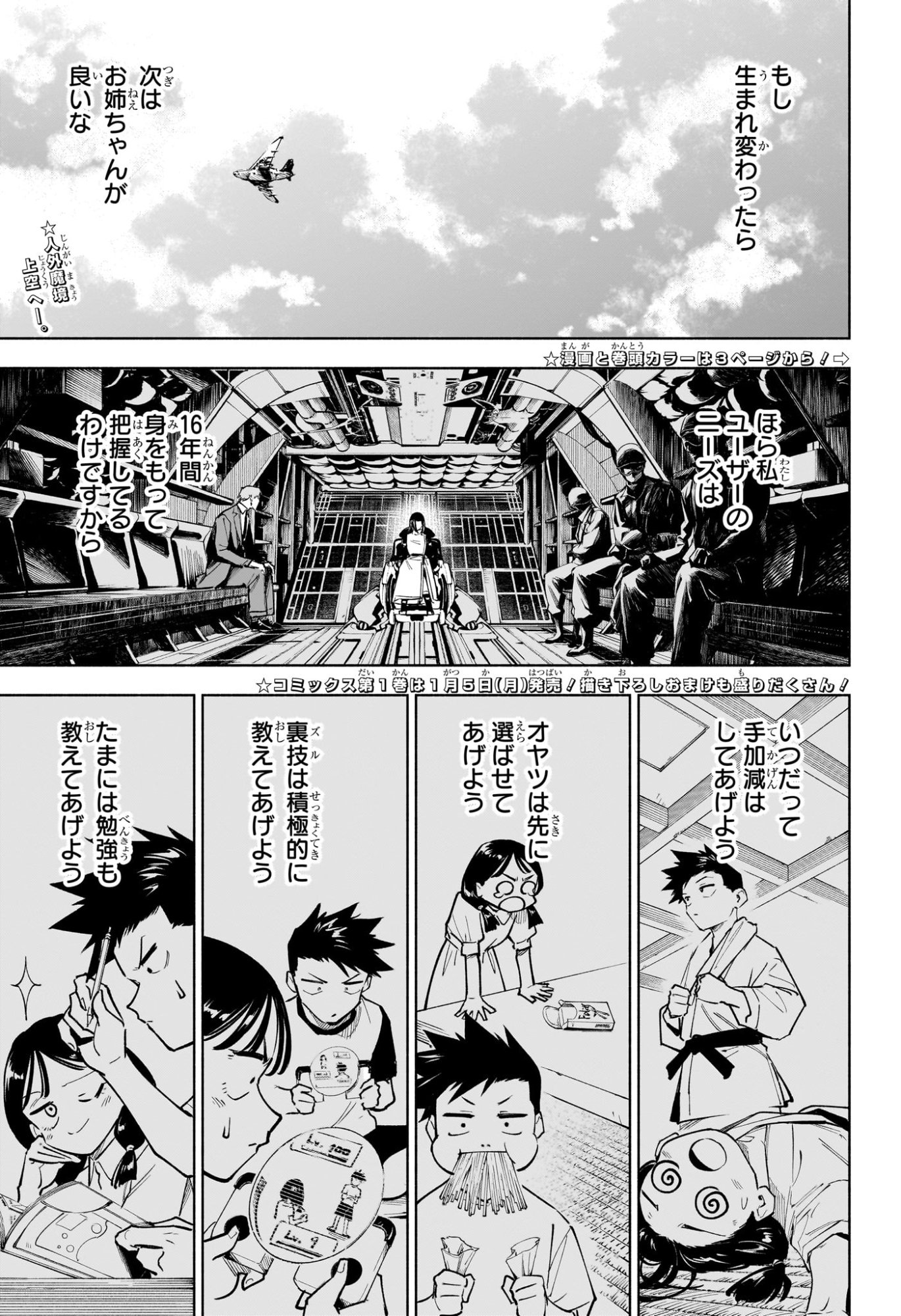 Jujutsu Kaisen Modulo - Chapter 15 - Page 4