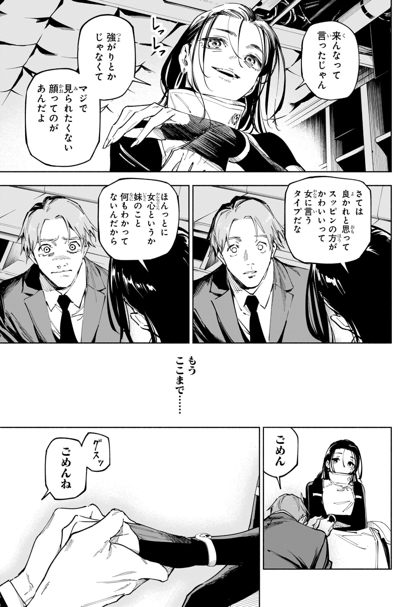 Jujutsu Kaisen Modulo - Chapter 15 - Page 6