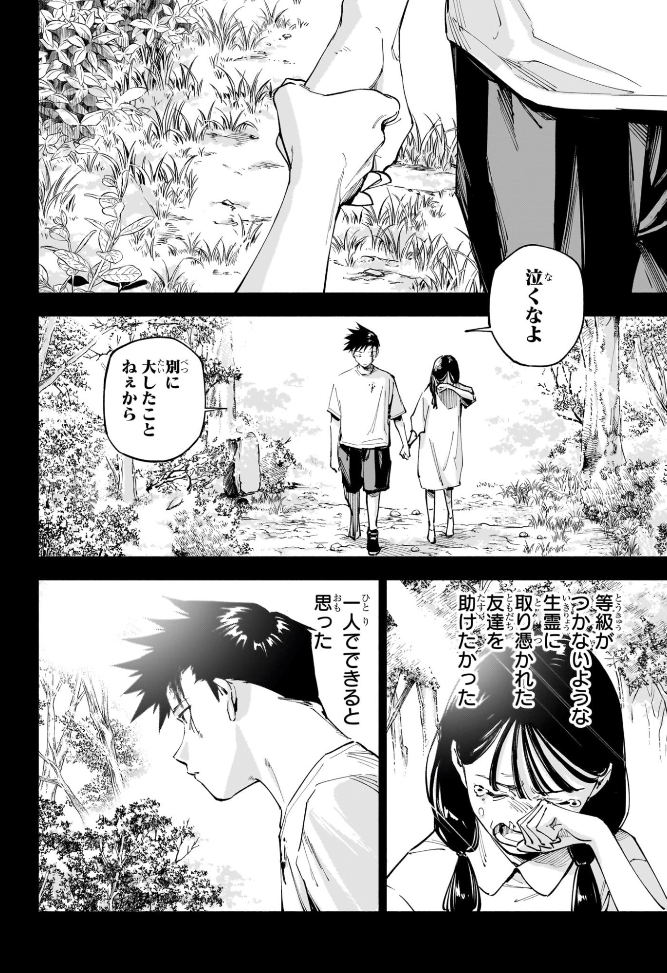 Jujutsu Kaisen Modulo - Chapter 15 - Page 7