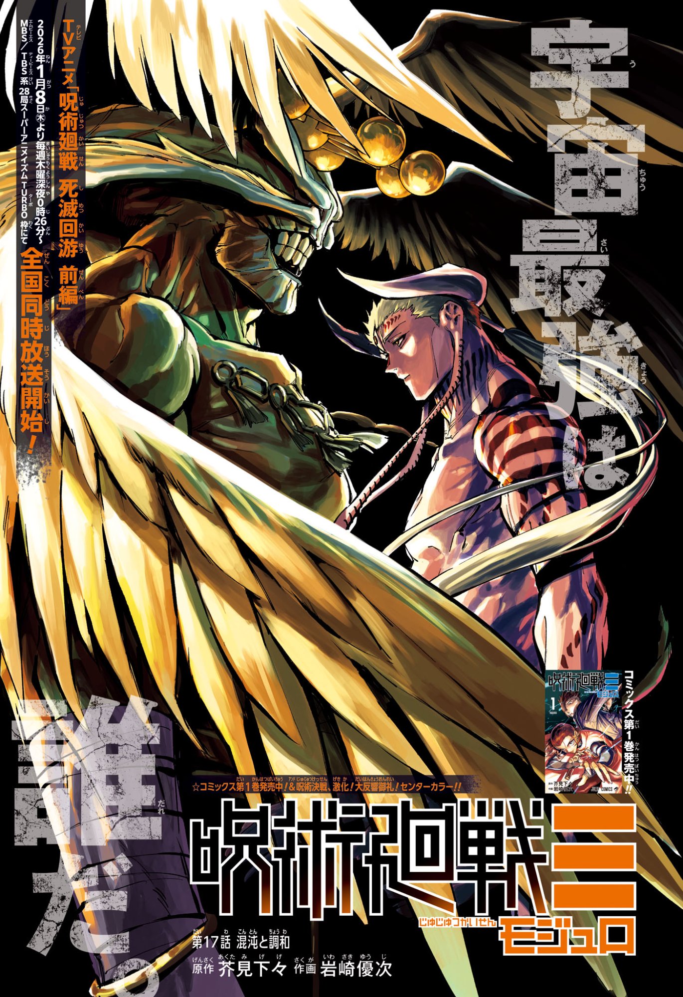 Jujutsu Kaisen Modulo - Chapter 17 - Page 1