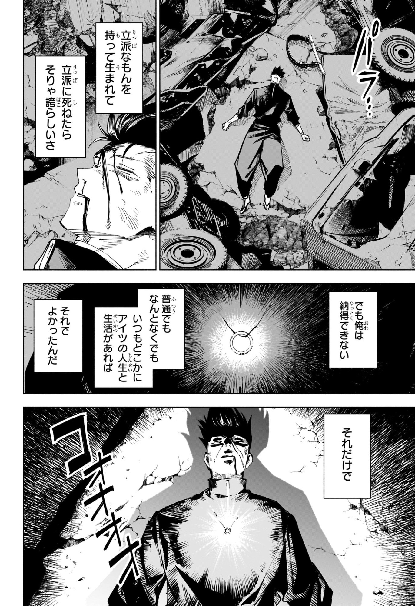 Jujutsu Kaisen Modulo - Chapter 17 - Page 15