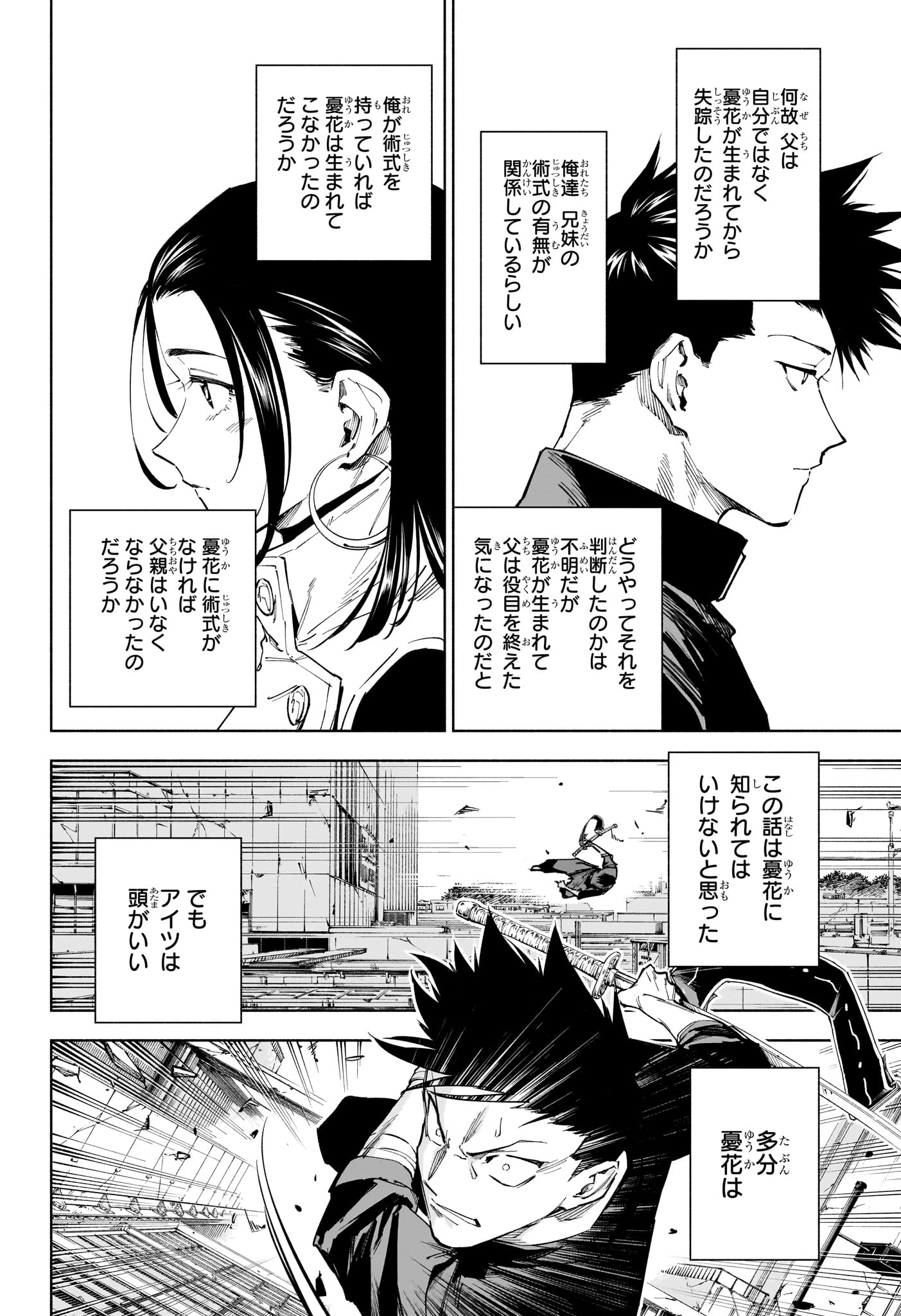 Jujutsu Kaisen Modulo - Chapter 17 - Page 3