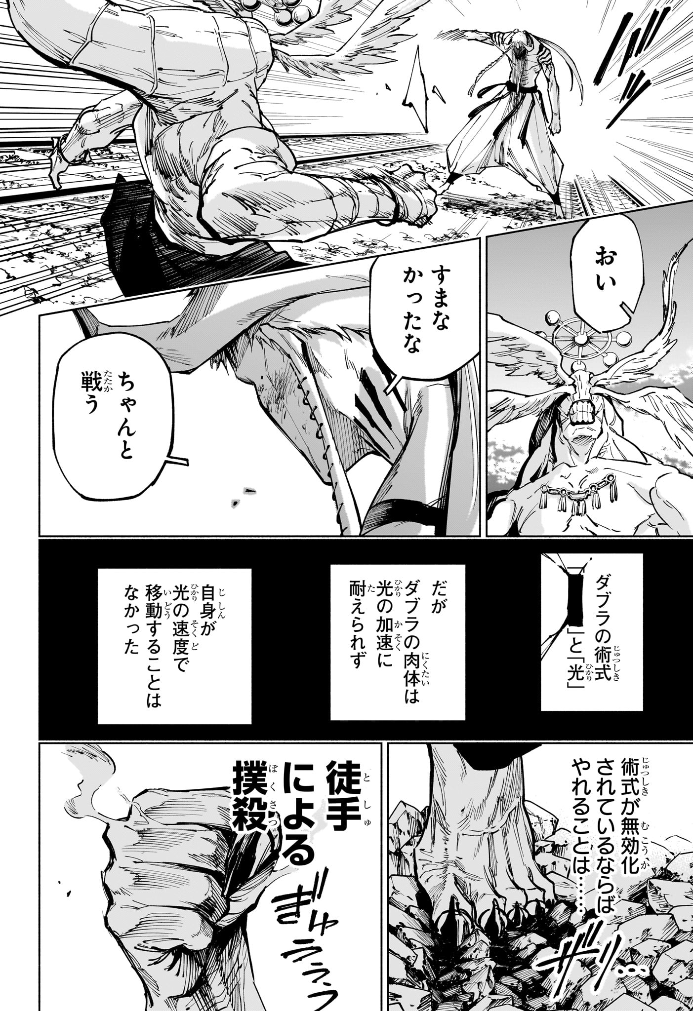 Jujutsu Kaisen Modulo - Chapter 18 - Page 18