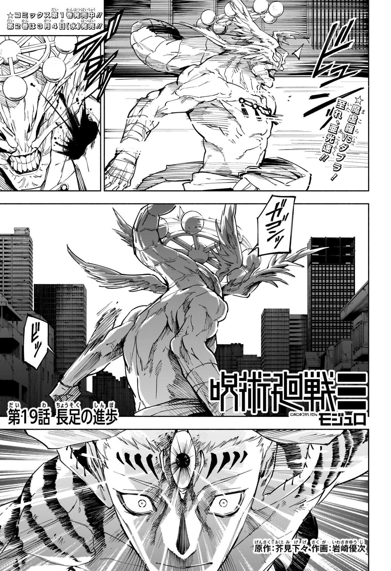 Jujutsu Kaisen Modulo - Chapter 19 - Page 1