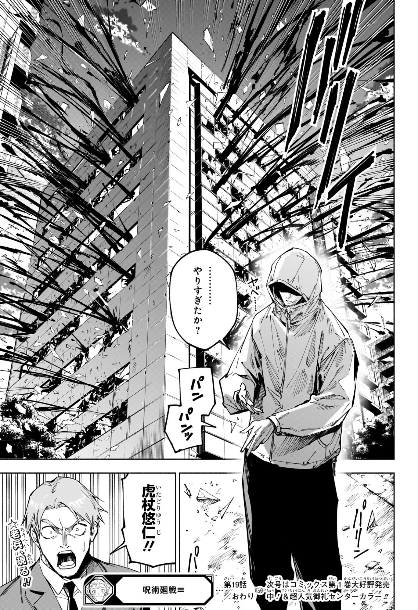 Jujutsu Kaisen Modulo - Chapter 19 - Page 19