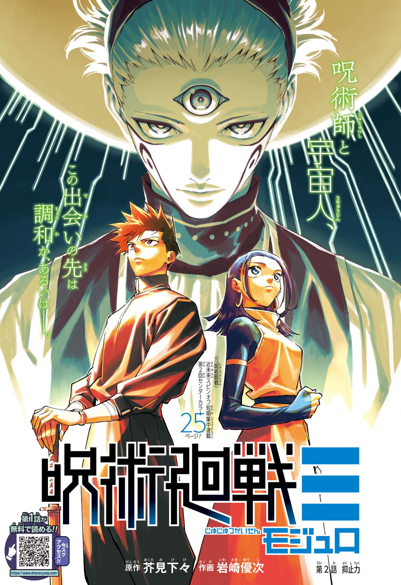 Jujutsu Kaisen Modulo - Chapter 2 - Page 1