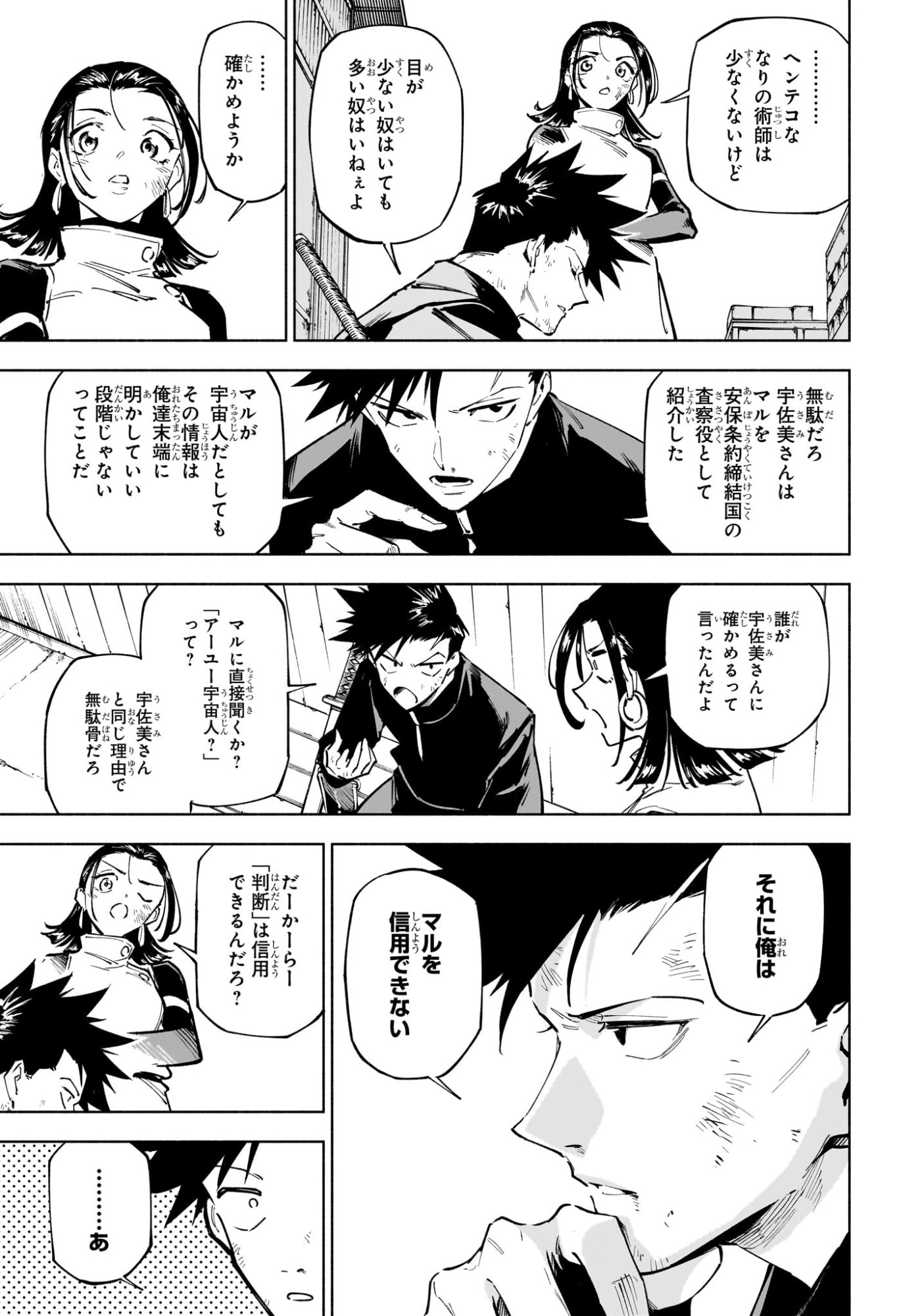 Jujutsu Kaisen Modulo - Chapter 2 - Page 11