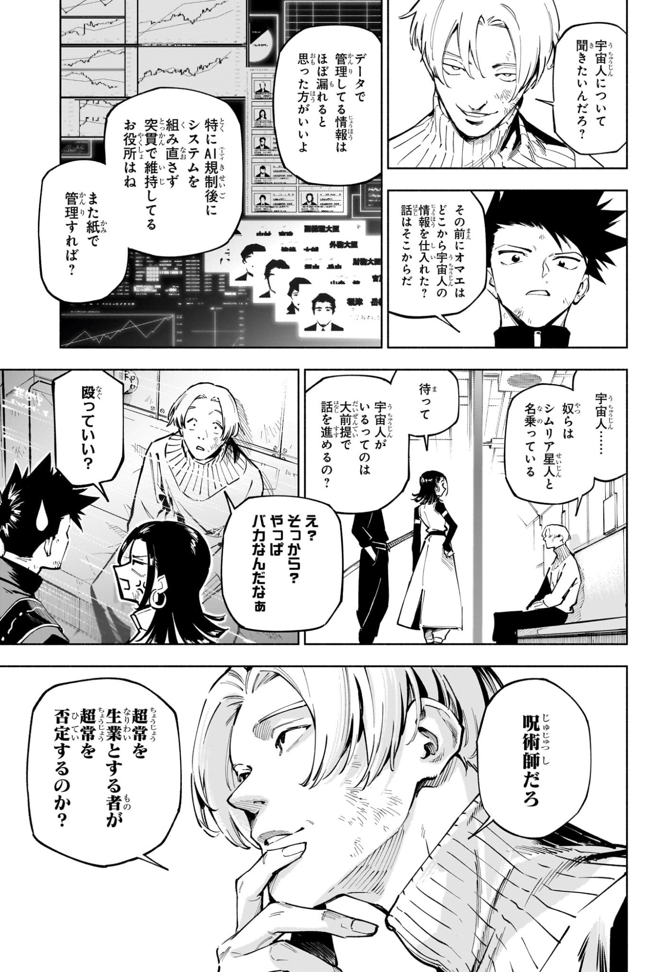 Jujutsu Kaisen Modulo - Chapter 2 - Page 13