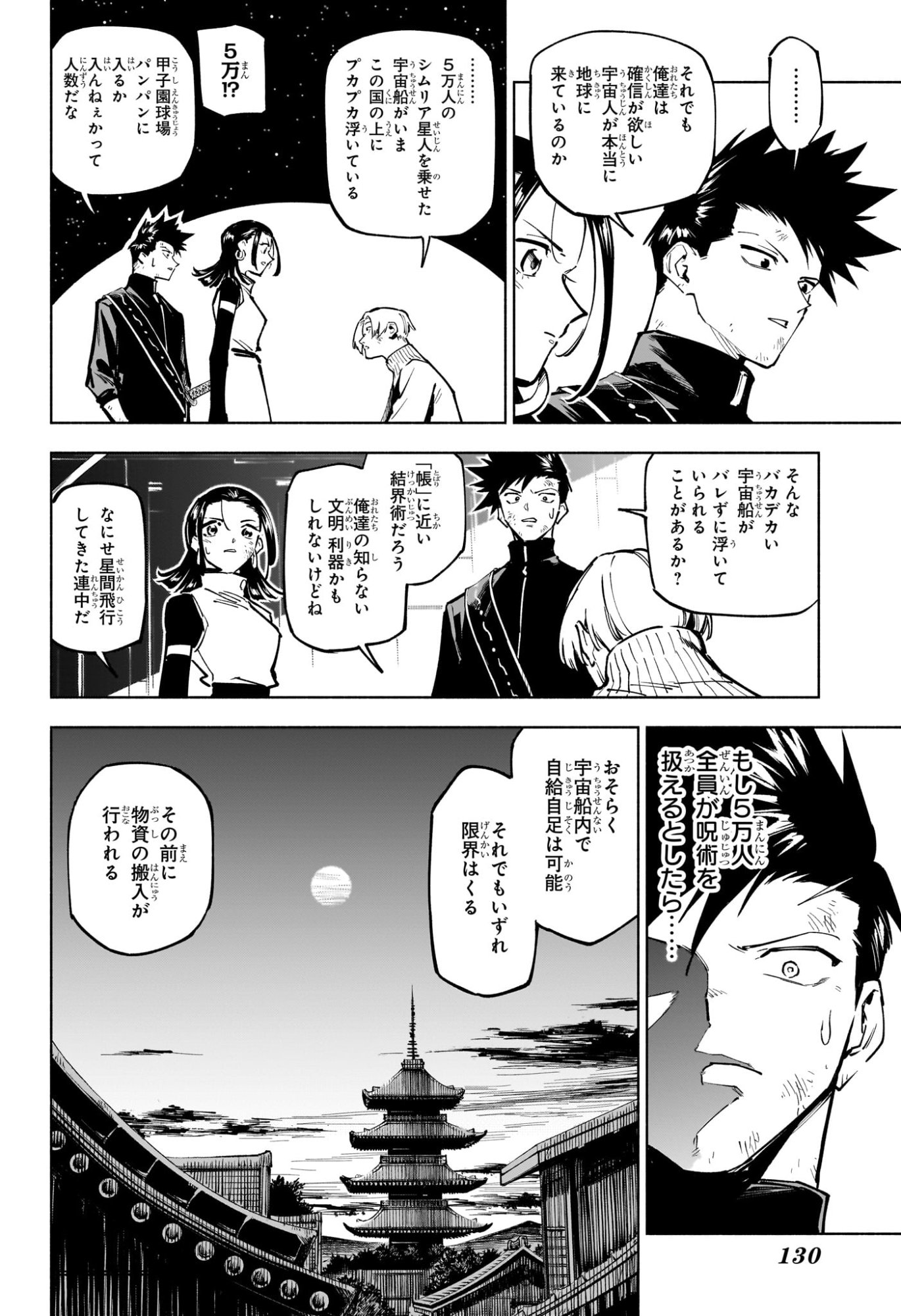 Jujutsu Kaisen Modulo - Chapter 2 - Page 14