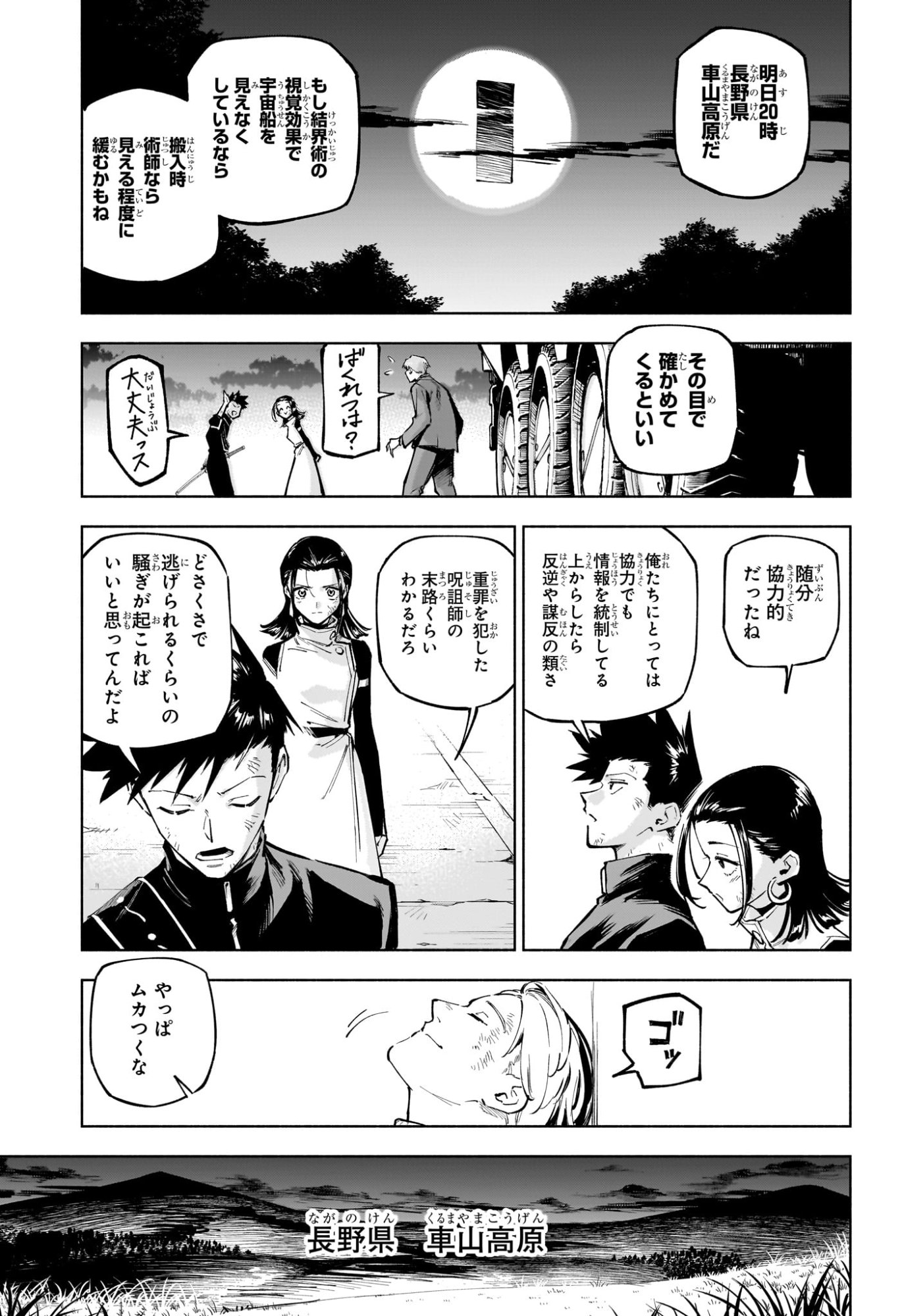 Jujutsu Kaisen Modulo - Chapter 2 - Page 15