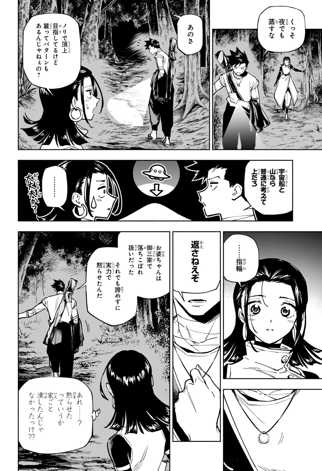 Jujutsu Kaisen Modulo - Chapter 2 - Page 16