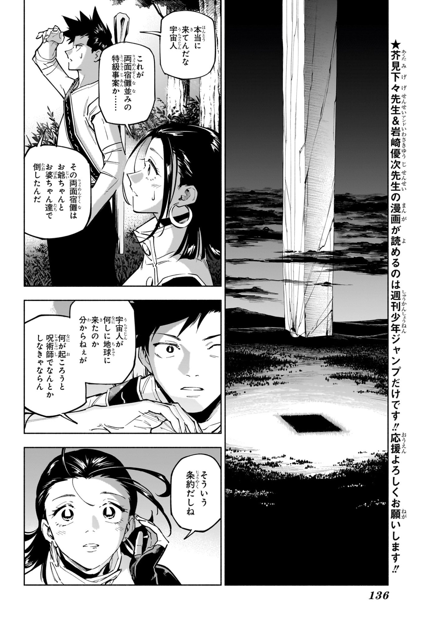 Jujutsu Kaisen Modulo - Chapter 2 - Page 20