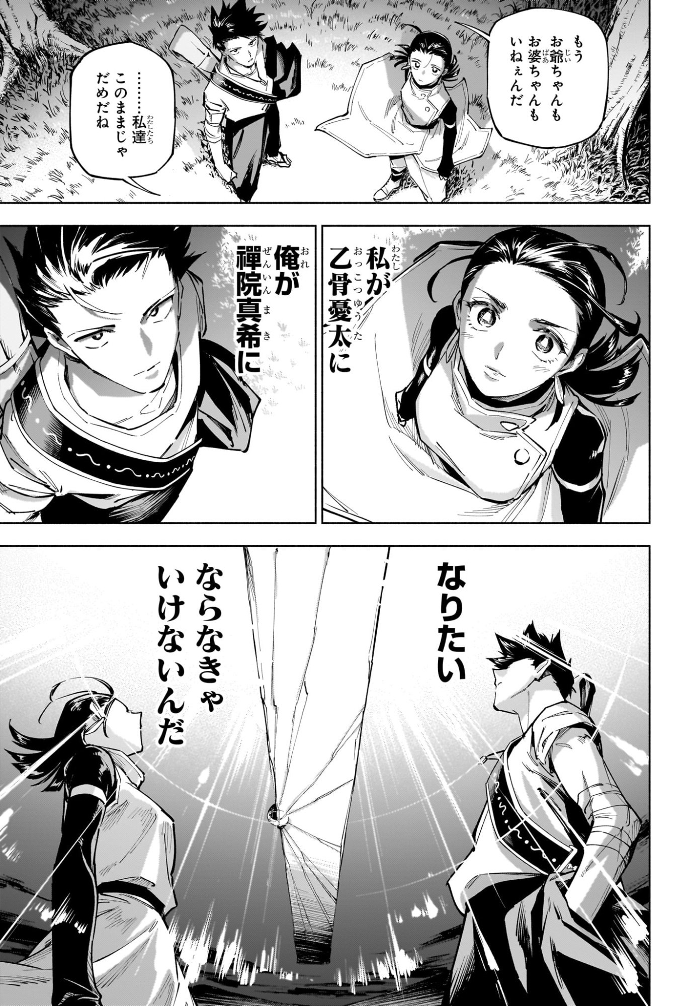Jujutsu Kaisen Modulo - Chapter 2 - Page 21
