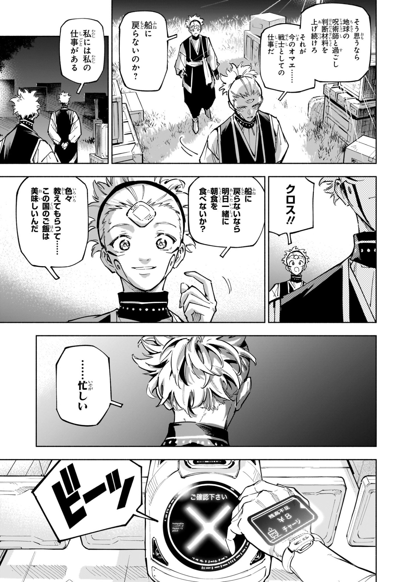 Jujutsu Kaisen Modulo - Chapter 2 - Page 23