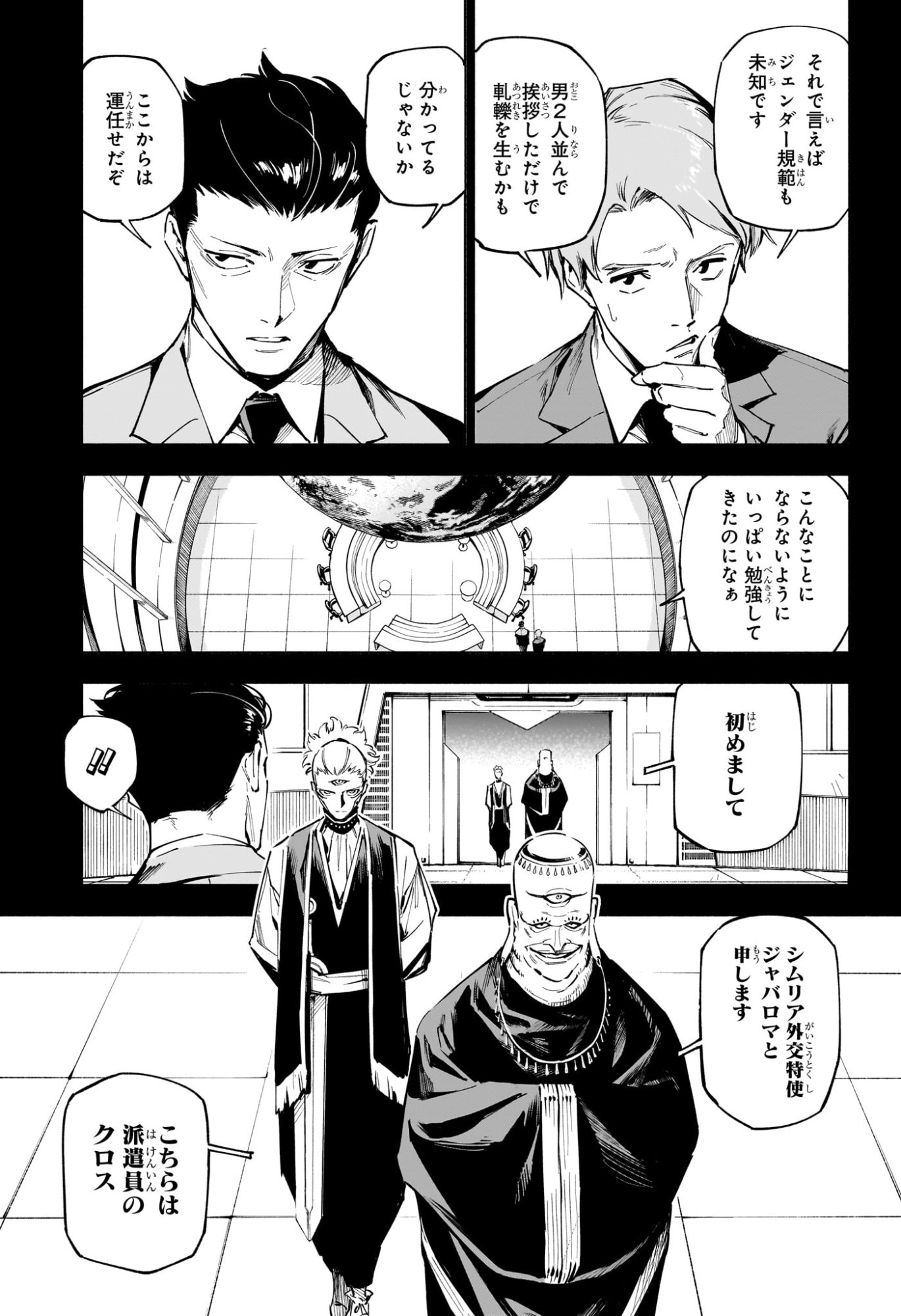 Jujutsu Kaisen Modulo - Chapter 2 - Page 3