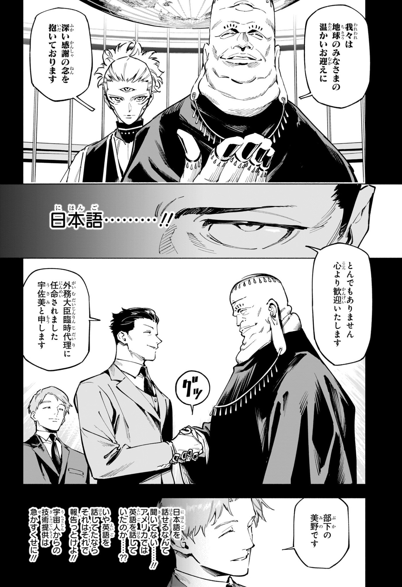 Jujutsu Kaisen Modulo - Chapter 2 - Page 4