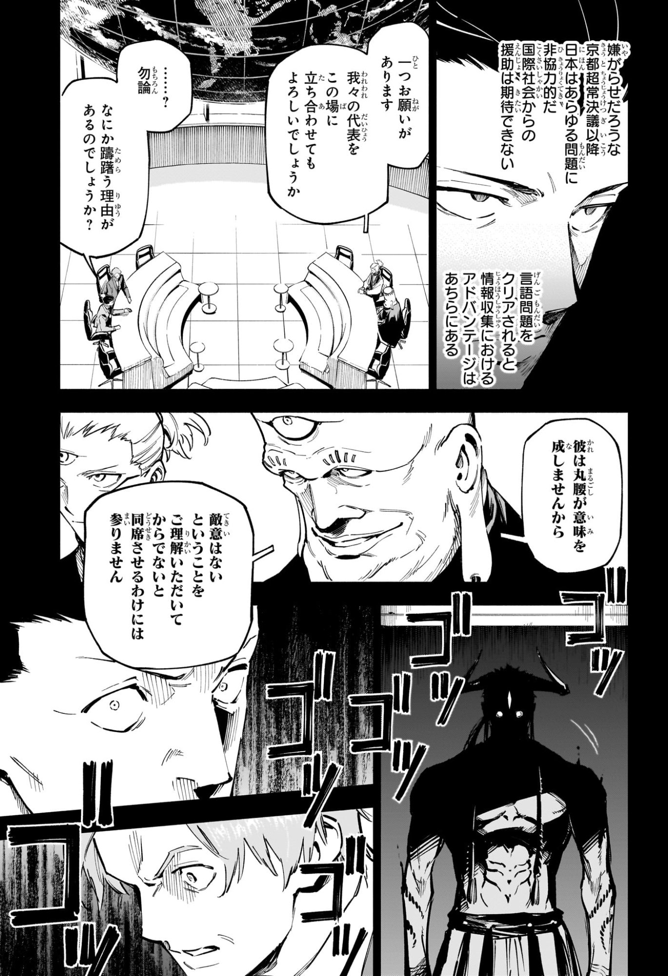 Jujutsu Kaisen Modulo - Chapter 2 - Page 5