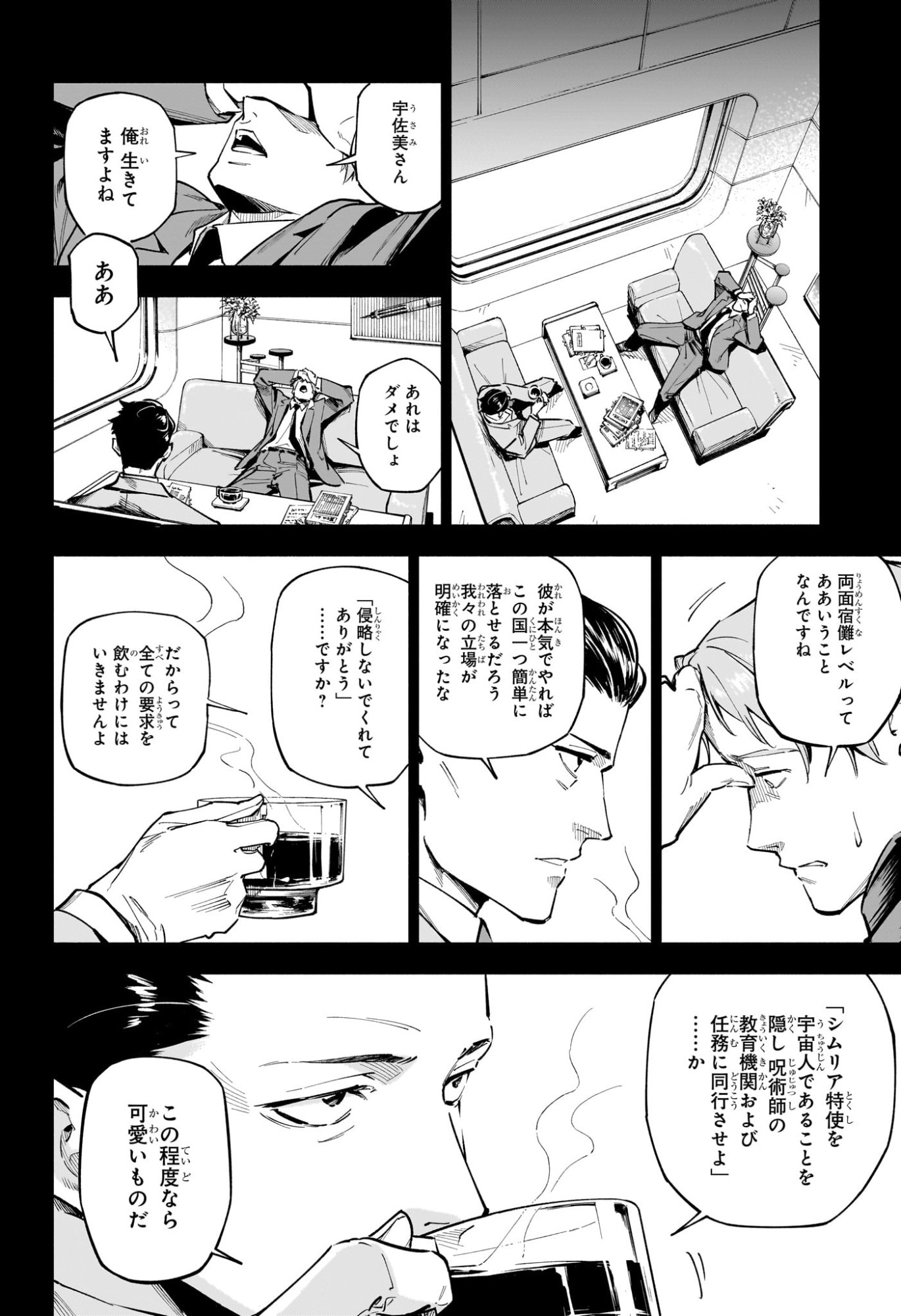 Jujutsu Kaisen Modulo - Chapter 2 - Page 6