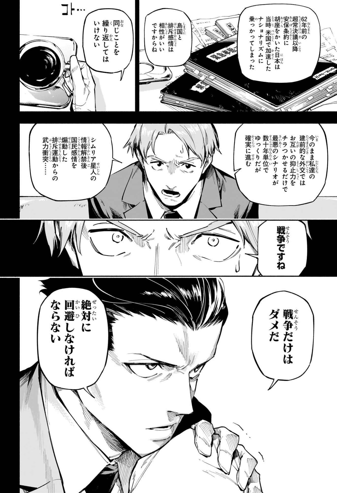 Jujutsu Kaisen Modulo - Chapter 2 - Page 8