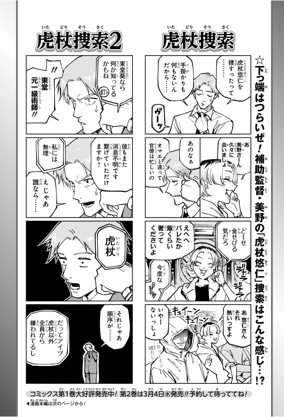 呪術廻戦 ≡ (モジュロ) Chap 20 - Next Chap 21