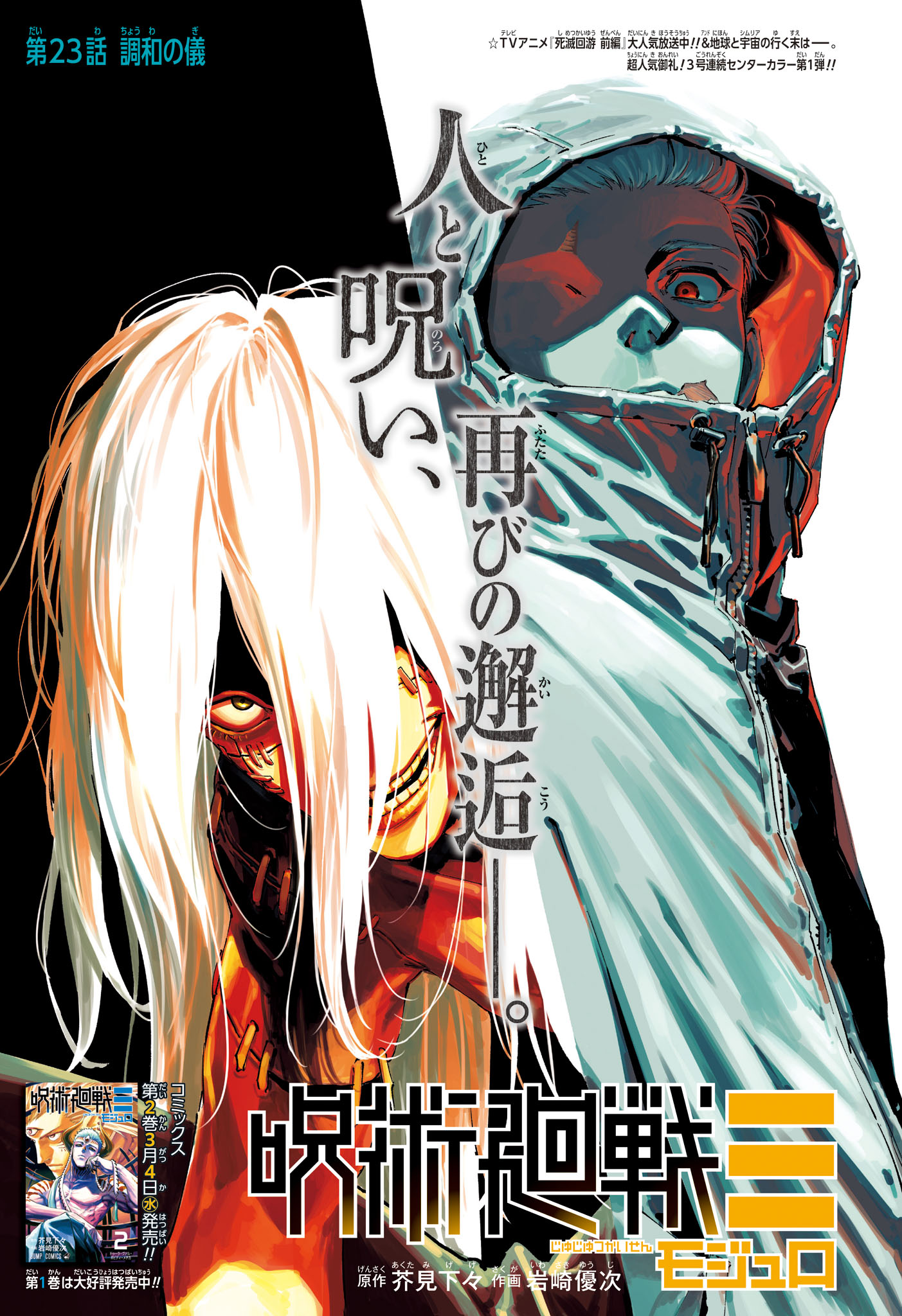 呪術廻戦 ≡ (モジュロ) Chap 23 - Next Chap 24